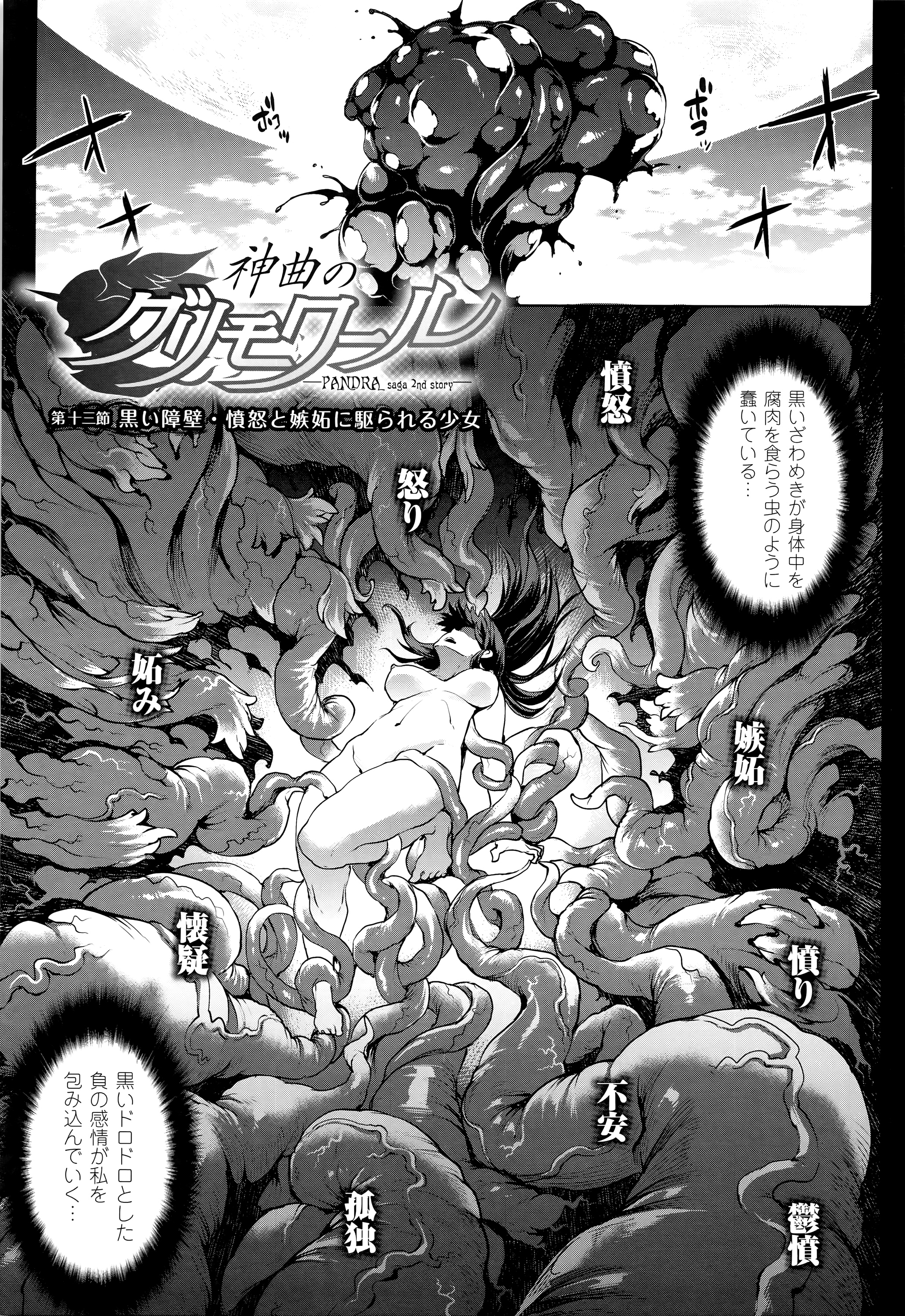 [エレクトさわる] 神曲のグリモワール―PANDRA saga 2nd story―III　小冊子付特装版
