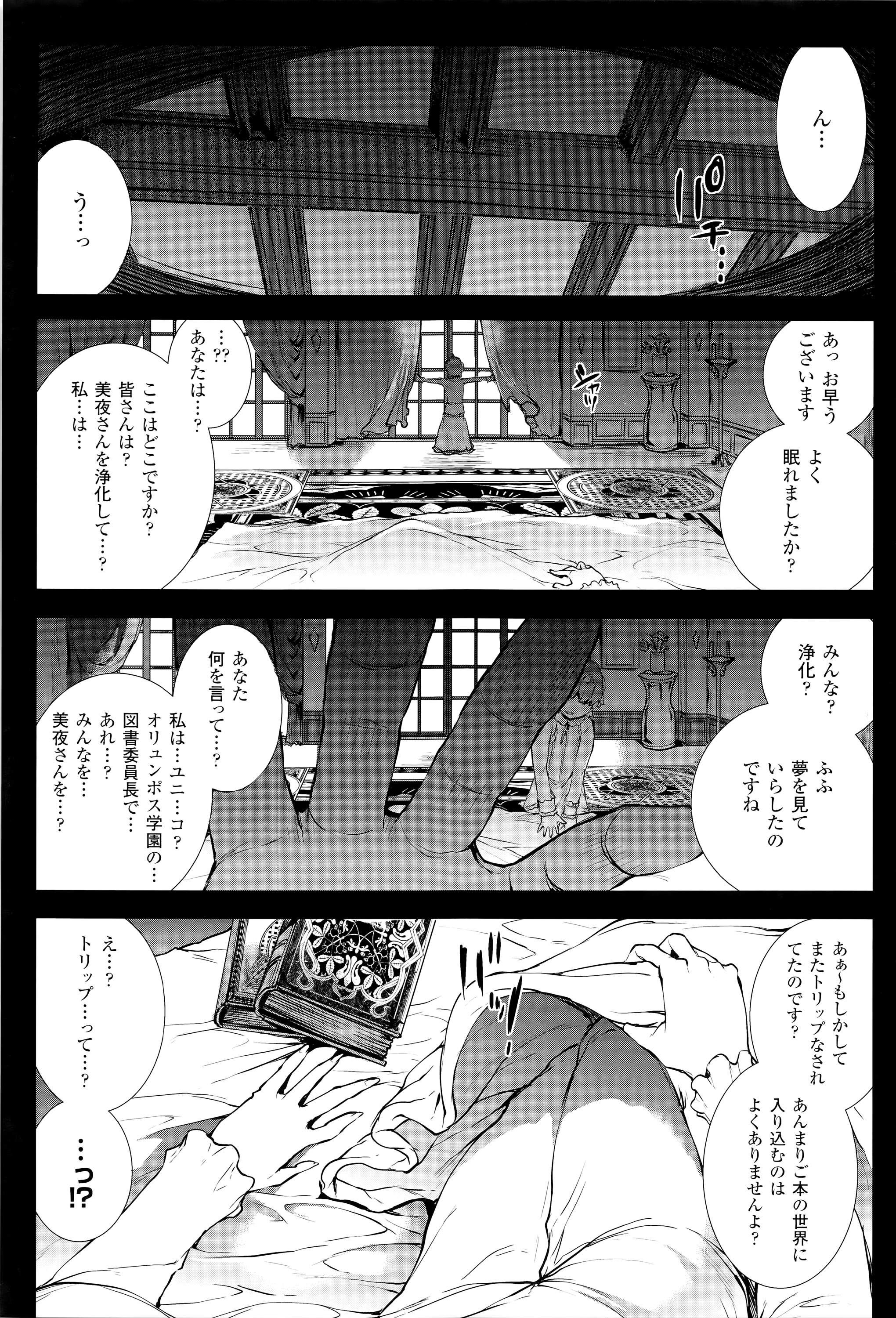 [エレクトさわる] 神曲のグリモワール―PANDRA saga 2nd story―III　小冊子付特装版