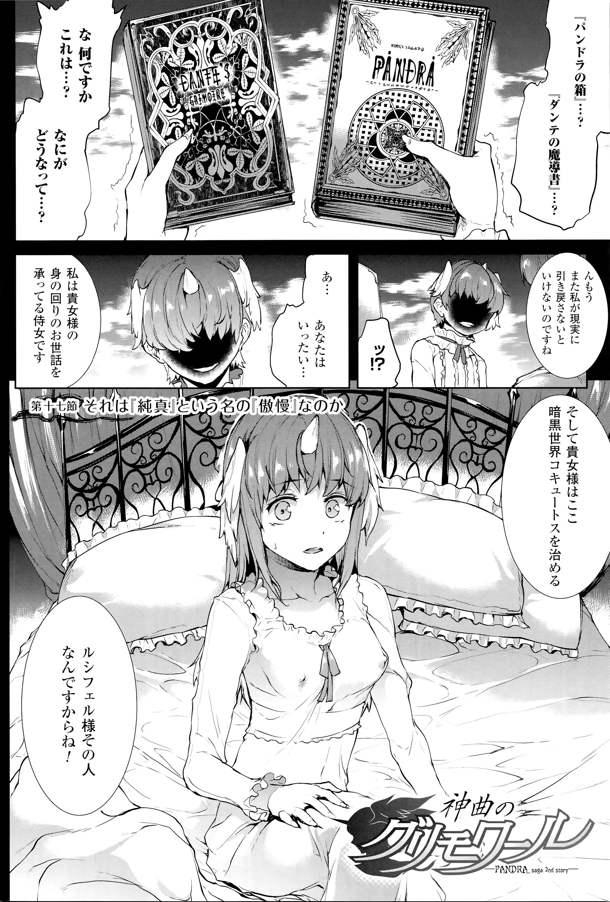 [エレクトさわる] 神曲のグリモワール―PANDRA saga 2nd story―III　小冊子付特装版
