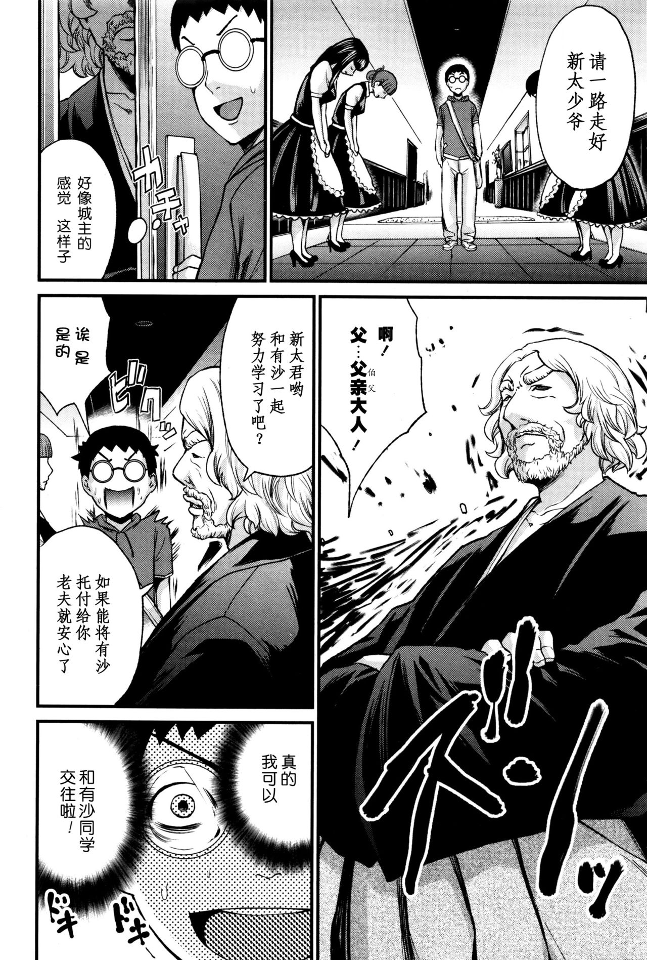 [ミサキ闘] 深窓の令嬢は絶倫妊婦 -後編- (コミック・マショウ 2016年1月号) [中国翻訳]