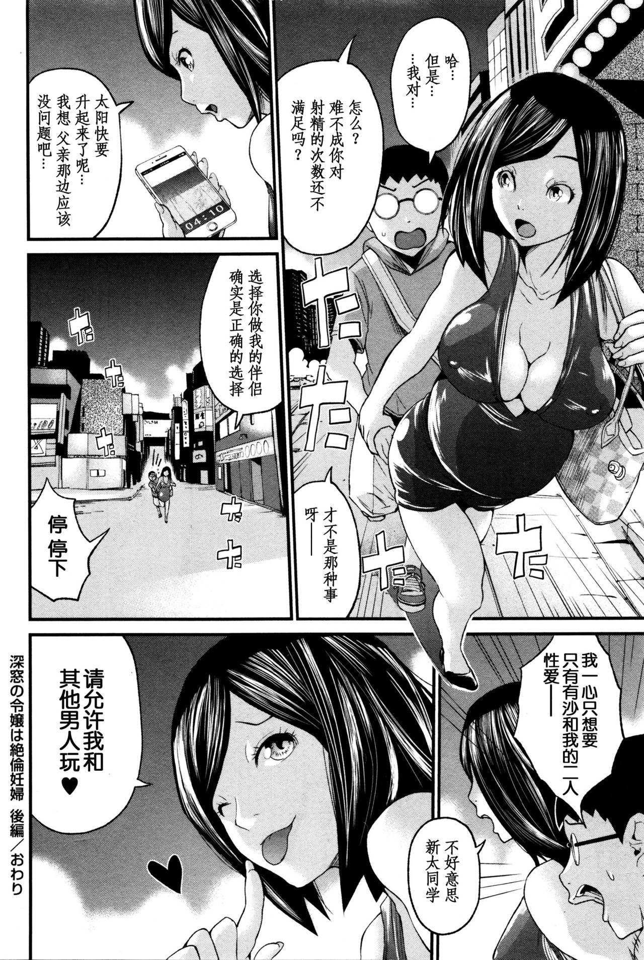 [ミサキ闘] 深窓の令嬢は絶倫妊婦 -後編- (コミック・マショウ 2016年1月号) [中国翻訳]