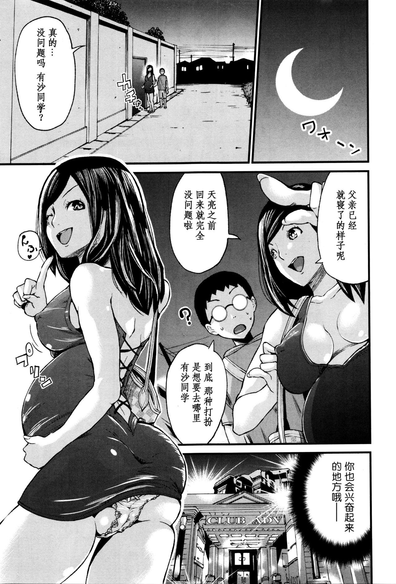 [ミサキ闘] 深窓の令嬢は絶倫妊婦 -後編- (コミック・マショウ 2016年1月号) [中国翻訳]