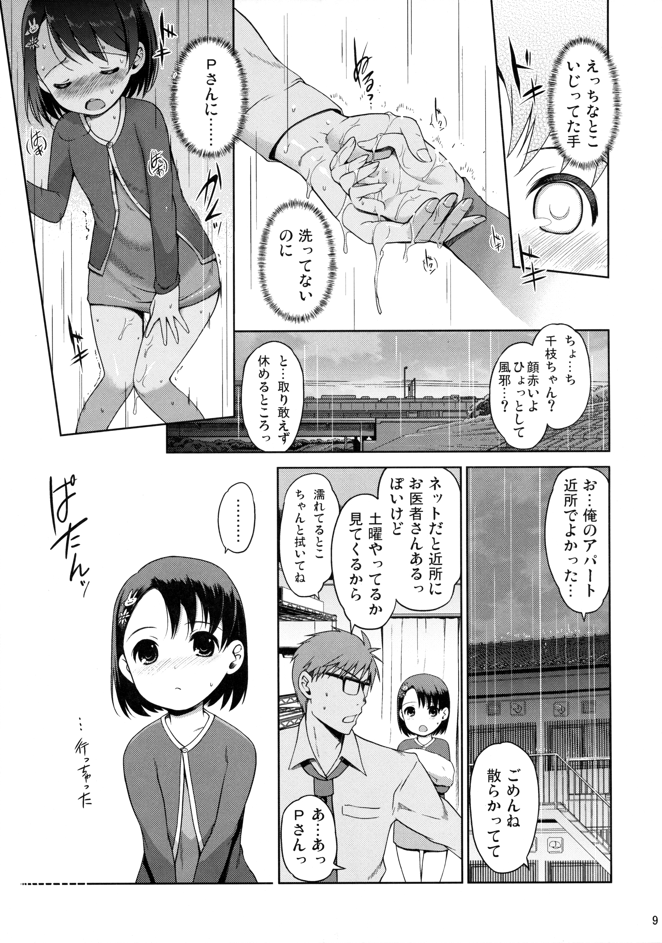 (C89) [日本帝國図書館 (木谷椎、はんぺら、アル・イース)] Pさんといっしょ! (アイドルマスター シンデレラガールズ)