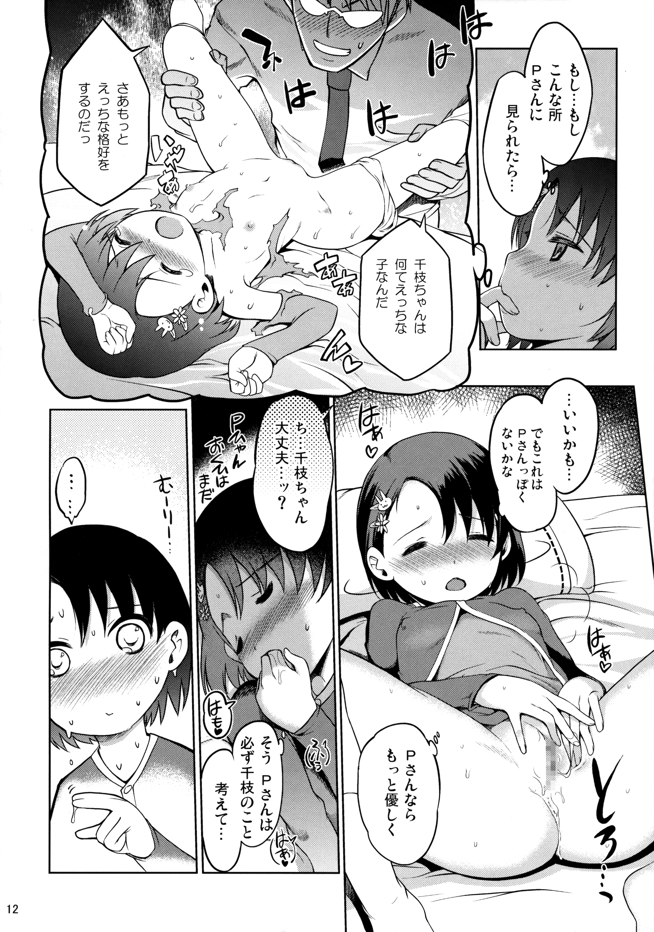 (C89) [日本帝國図書館 (木谷椎、はんぺら、アル・イース)] Pさんといっしょ! (アイドルマスター シンデレラガールズ)