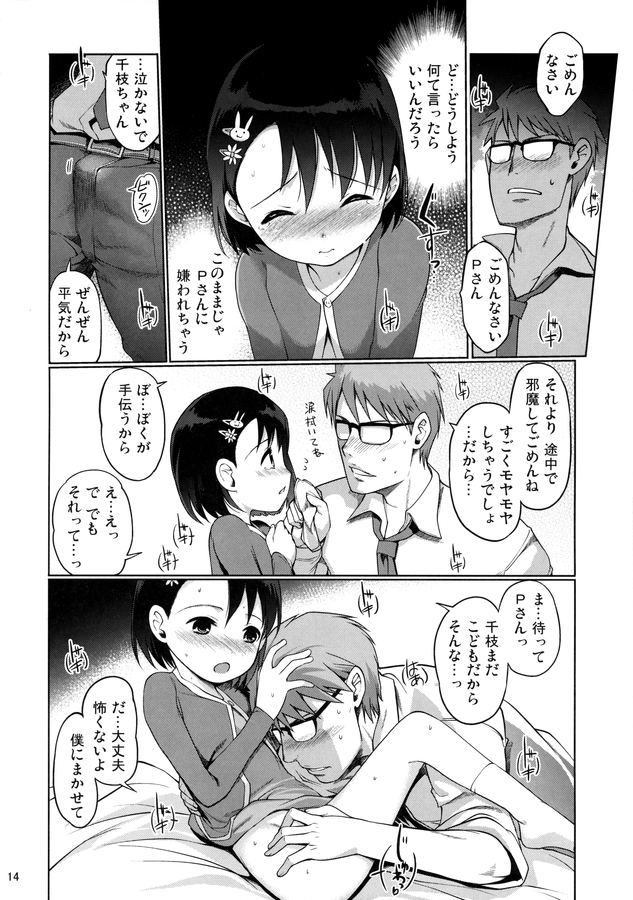 (C89) [日本帝國図書館 (木谷椎、はんぺら、アル・イース)] Pさんといっしょ! (アイドルマスター シンデレラガールズ)