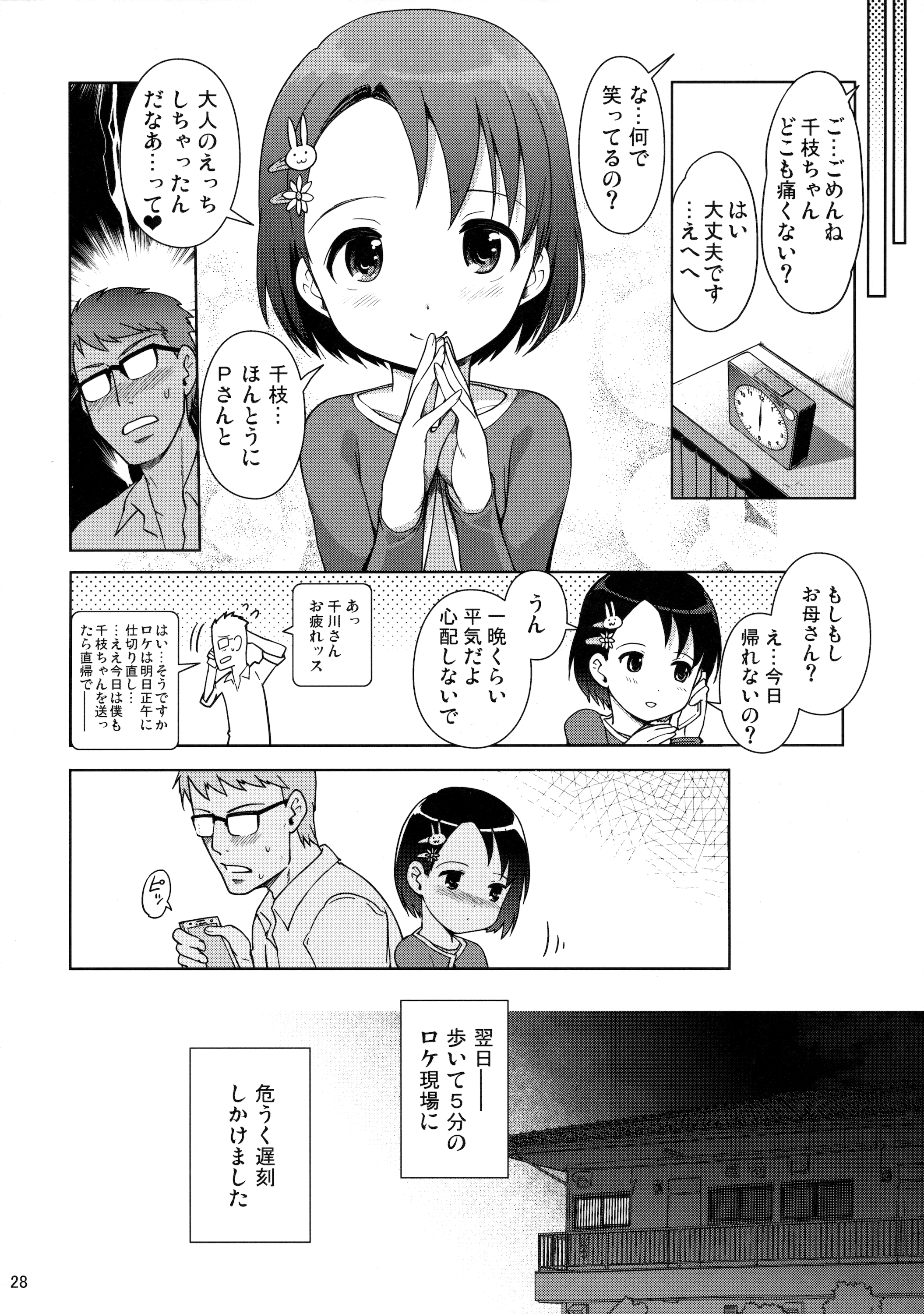 (C89) [日本帝國図書館 (木谷椎、はんぺら、アル・イース)] Pさんといっしょ! (アイドルマスター シンデレラガールズ)