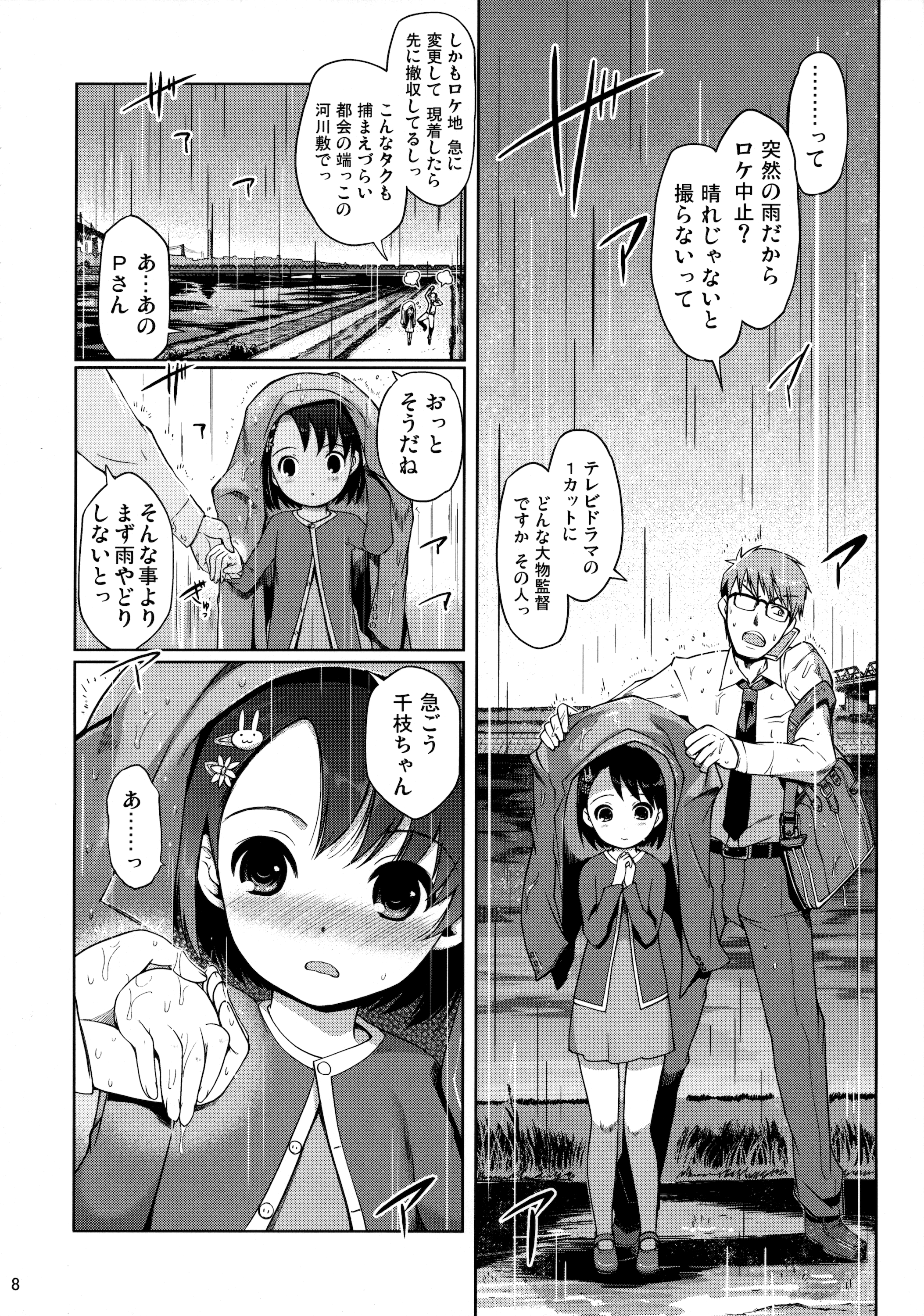 (C89) [日本帝國図書館 (木谷椎、はんぺら、アル・イース)] Pさんといっしょ! (アイドルマスター シンデレラガールズ)