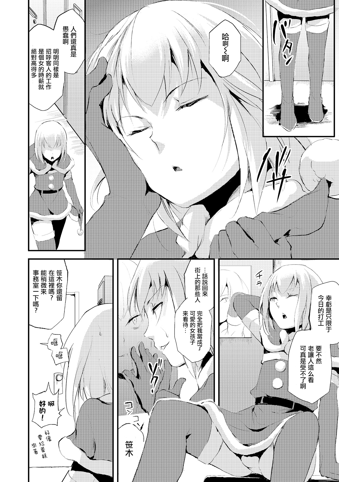 [locon] イブのお仕事 (オトコのコHEAVEN Vol.19) [中国翻訳] [DL版]