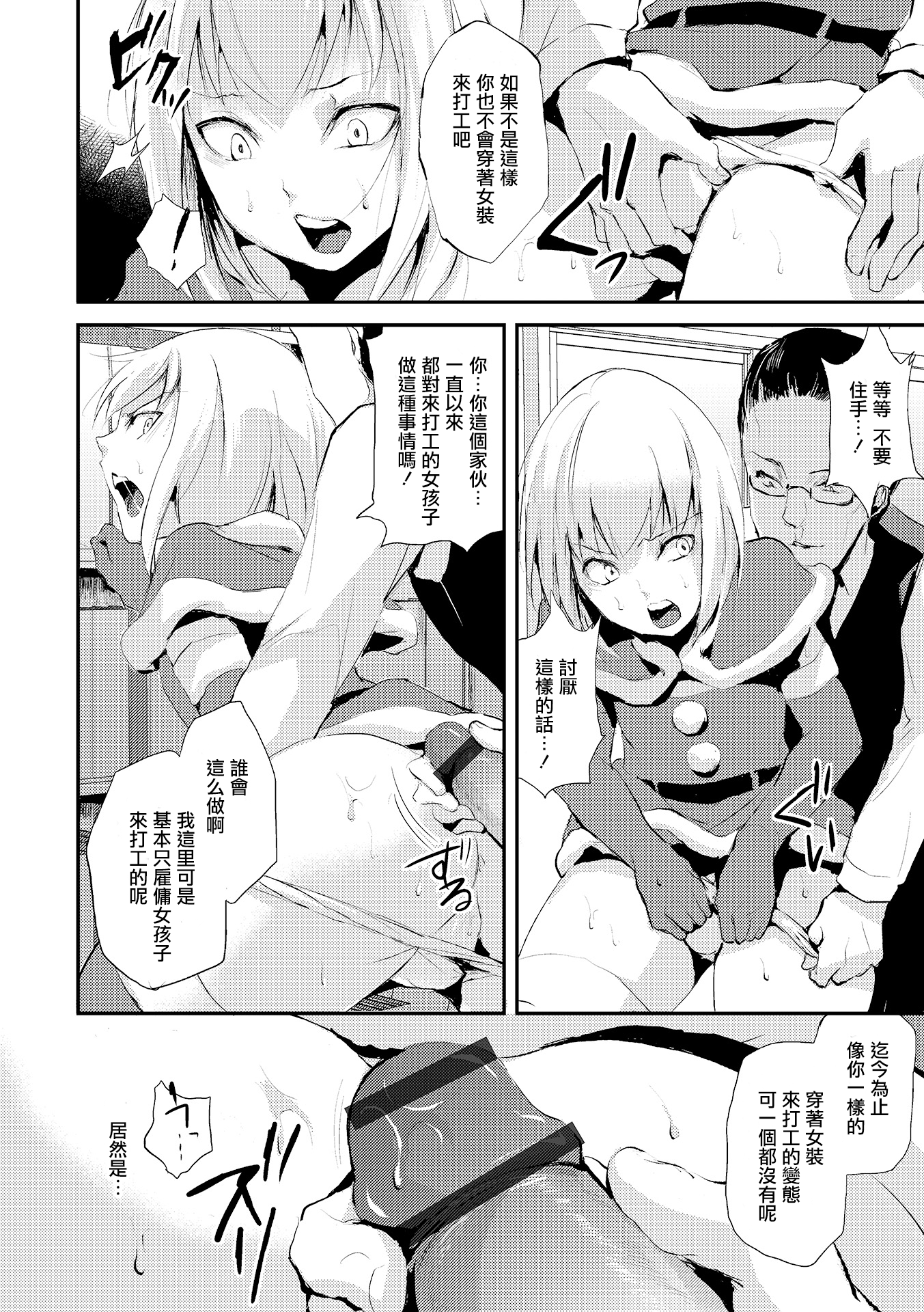 [locon] イブのお仕事 (オトコのコHEAVEN Vol.19) [中国翻訳] [DL版]