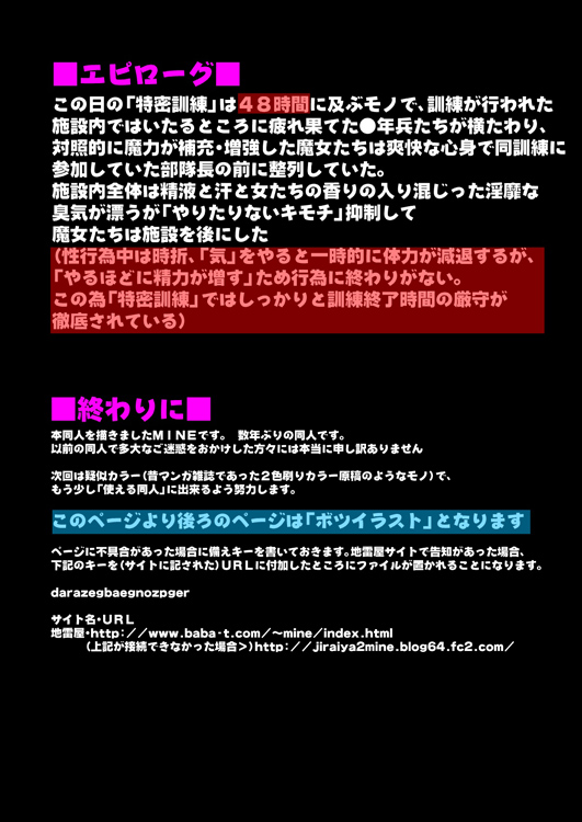 [地雷屋 (MINE)] 魔力補充のために男の子たちと性交する魔女たちの様子 (ストライクウィッチーズ) [DL版]