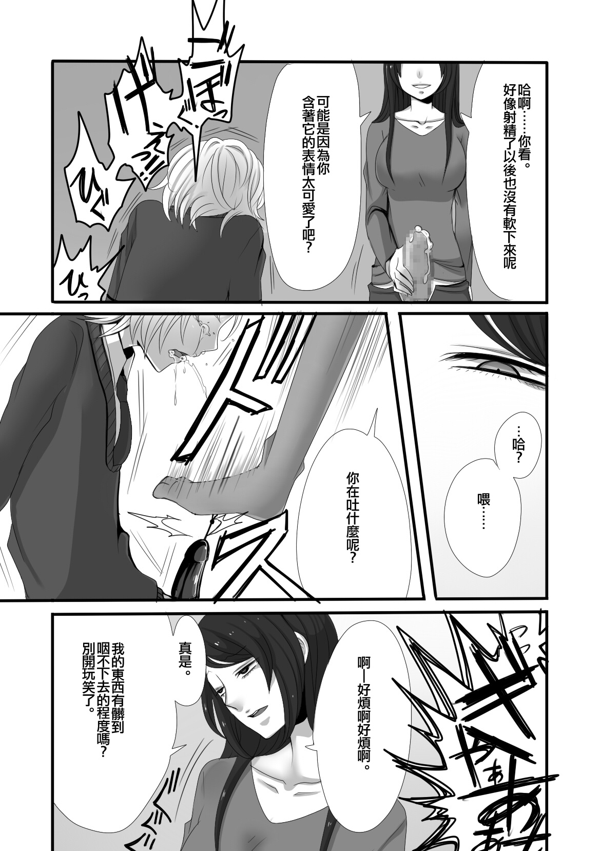 [岩中屋 (山椒魚)] ふたなりお姉さんとショタ [中国翻訳] [DL版]