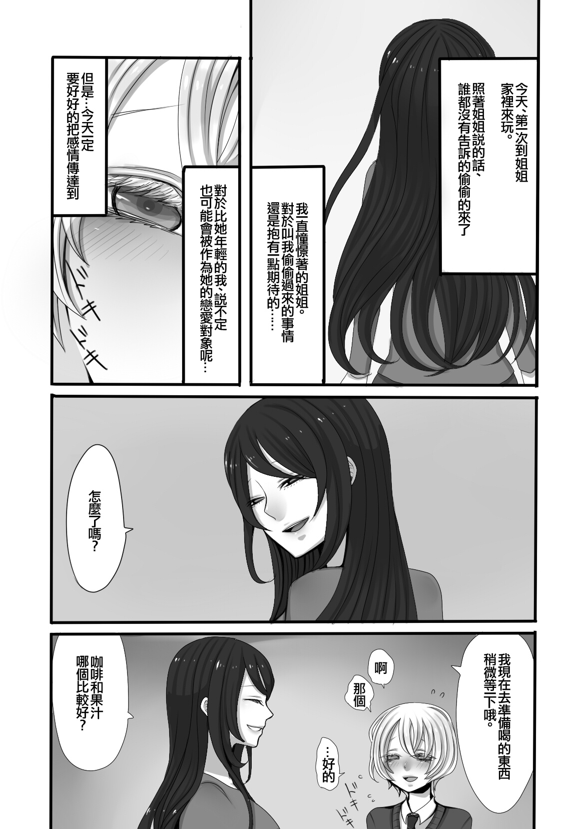 [岩中屋 (山椒魚)] ふたなりお姉さんとショタ [中国翻訳] [DL版]