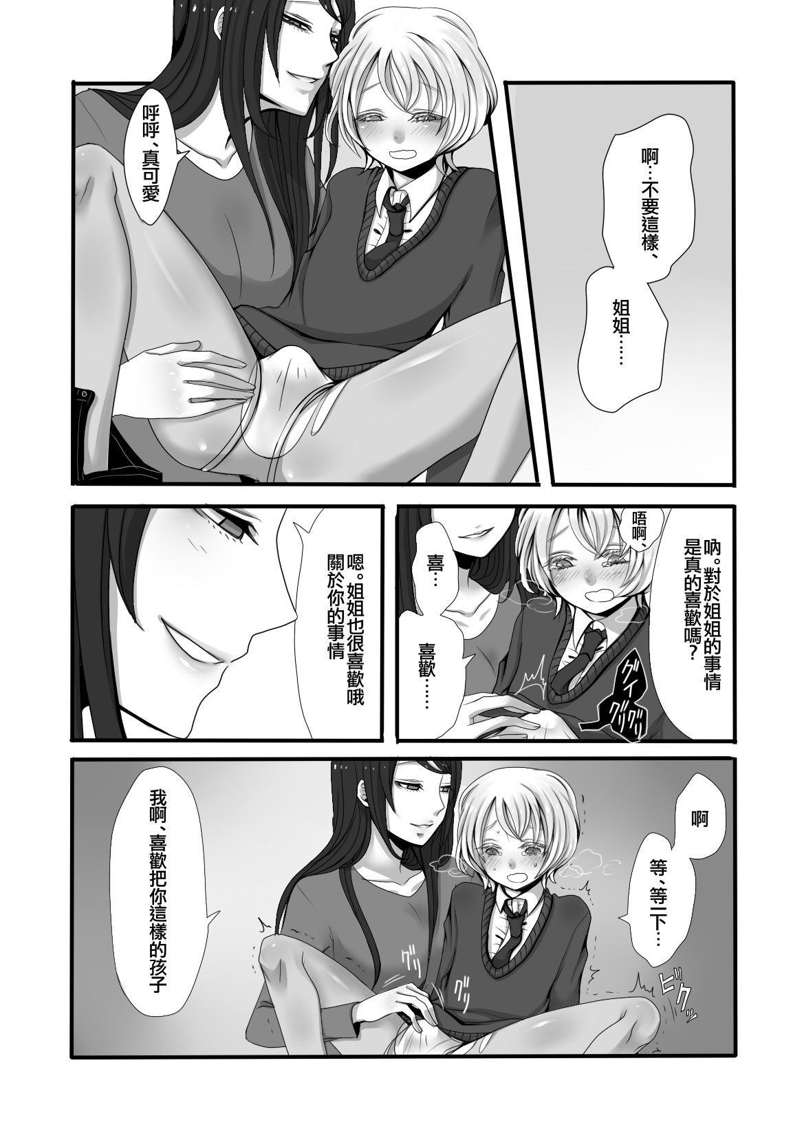 [岩中屋 (山椒魚)] ふたなりお姉さんとショタ [中国翻訳] [DL版]