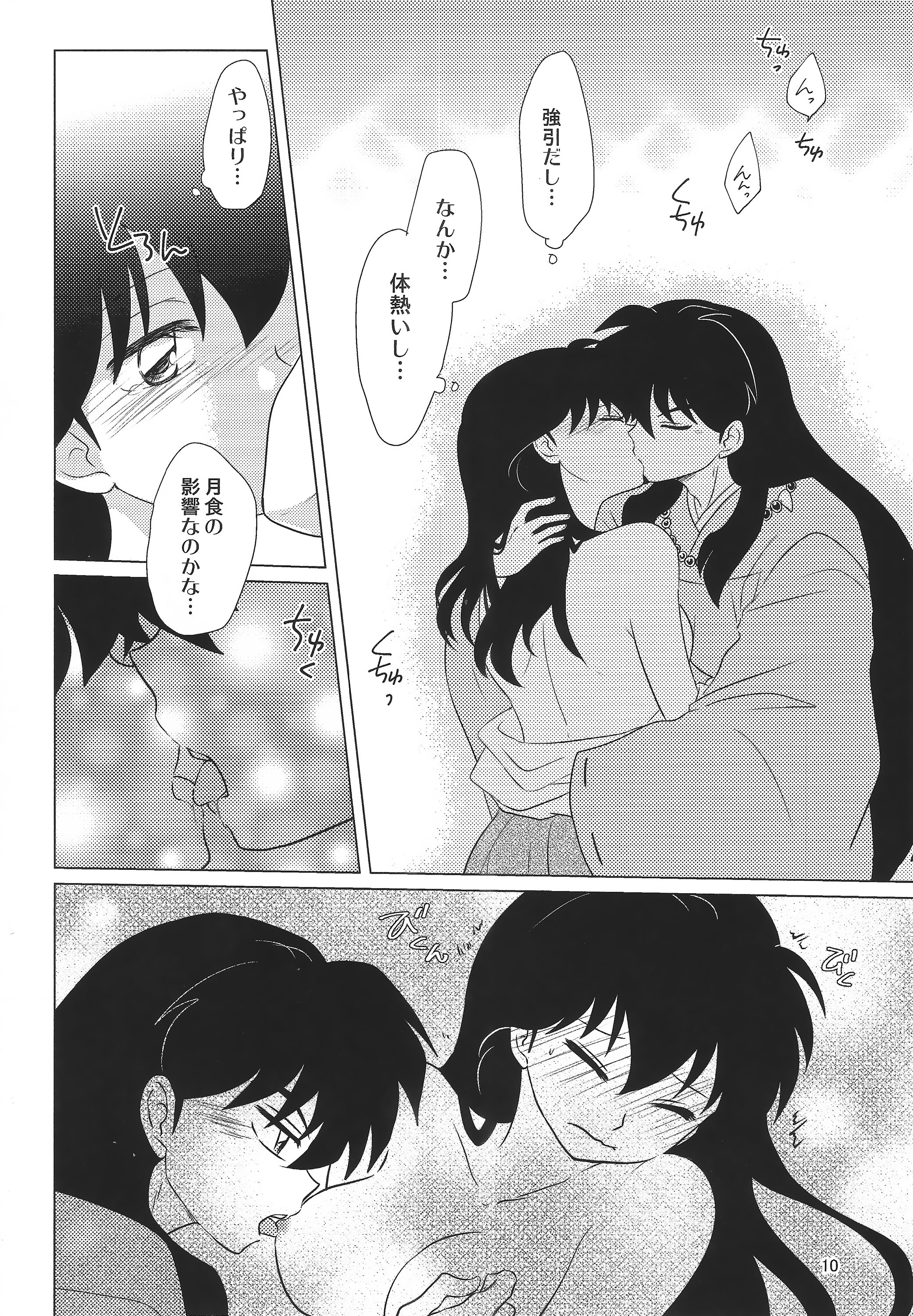 [わんころ屋 (ころ)] 赤い月の夜の秘密 (犬夜叉)