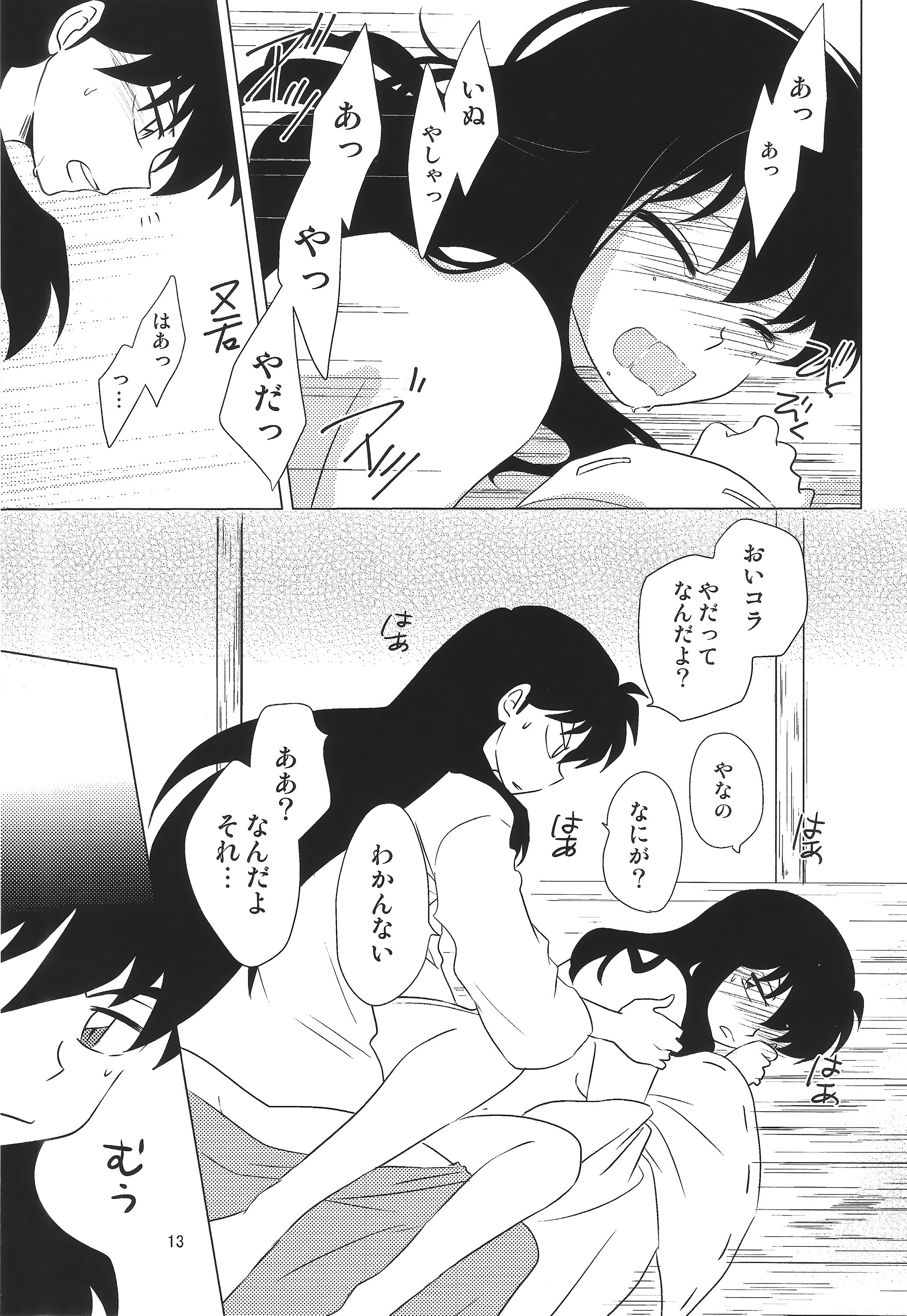 [わんころ屋 (ころ)] 赤い月の夜の秘密 (犬夜叉)