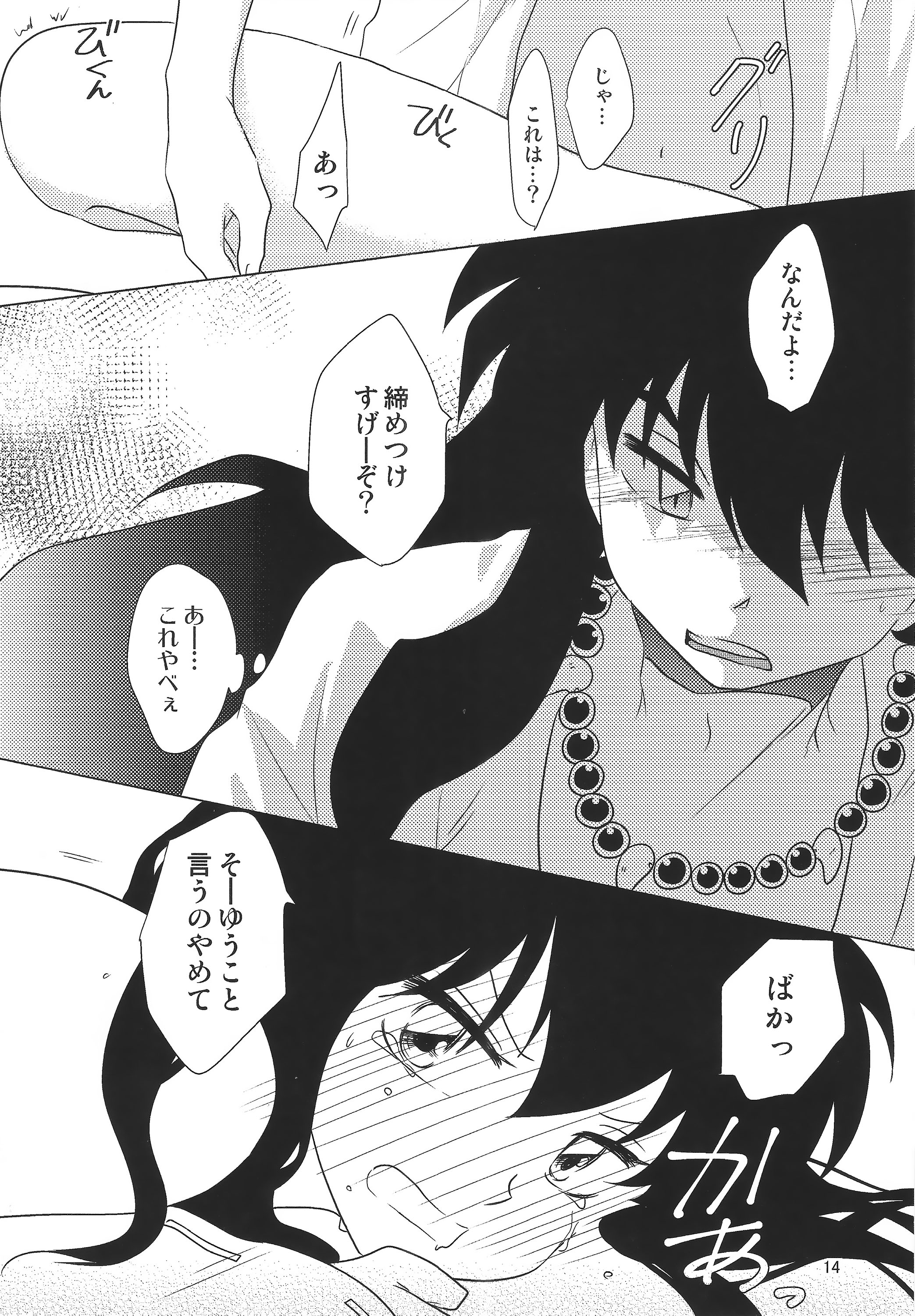 [わんころ屋 (ころ)] 赤い月の夜の秘密 (犬夜叉)