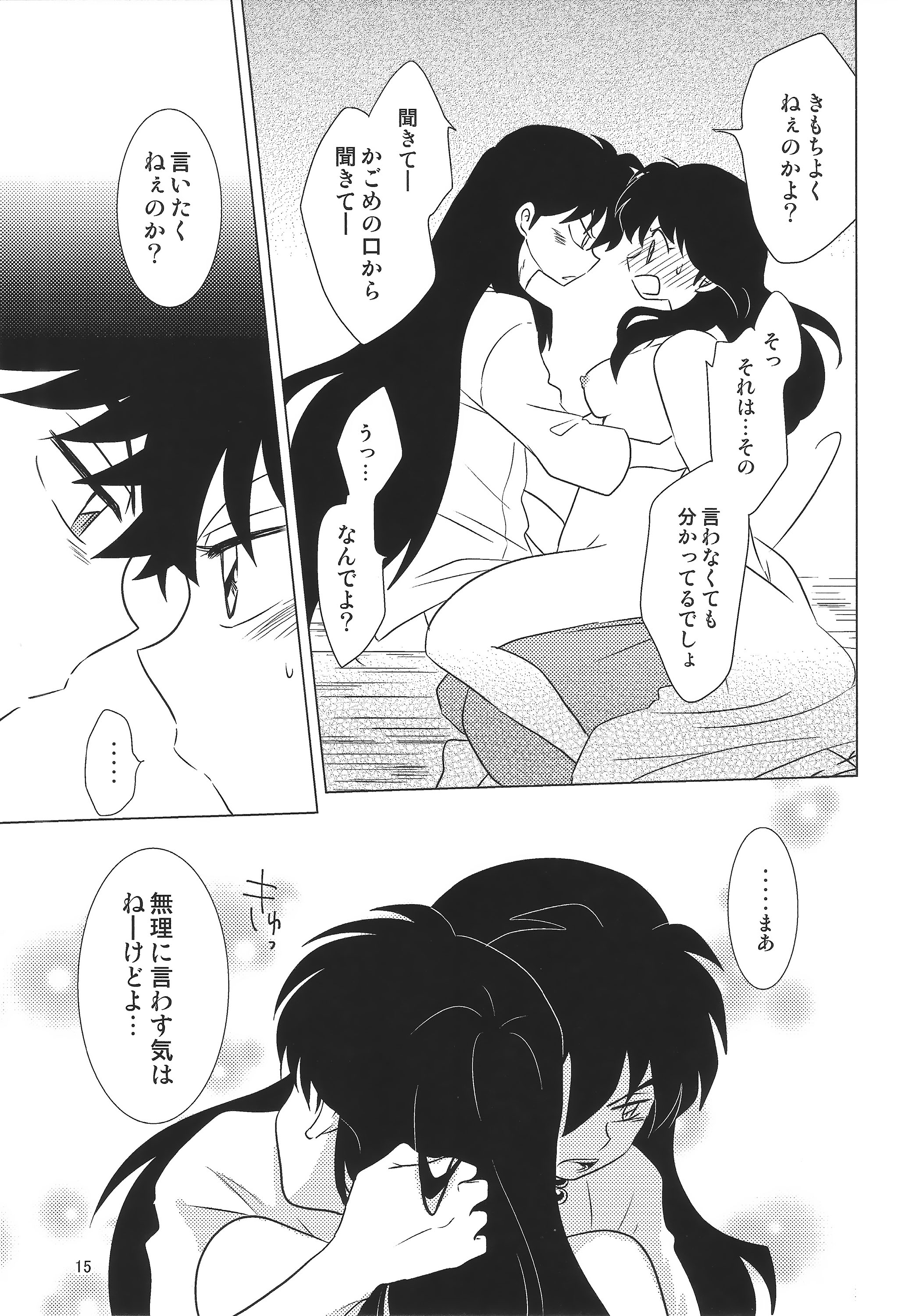 [わんころ屋 (ころ)] 赤い月の夜の秘密 (犬夜叉)
