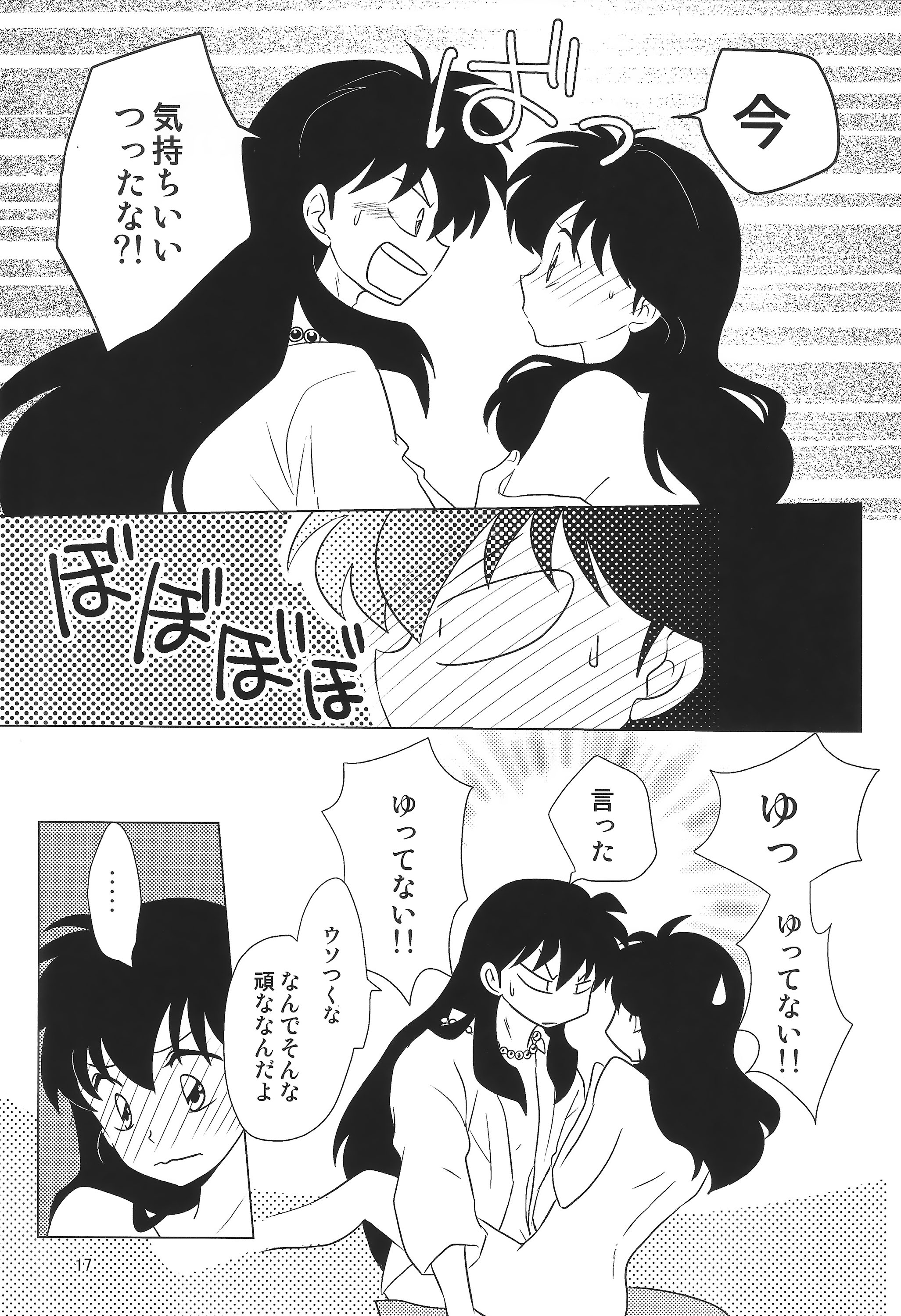 [わんころ屋 (ころ)] 赤い月の夜の秘密 (犬夜叉)