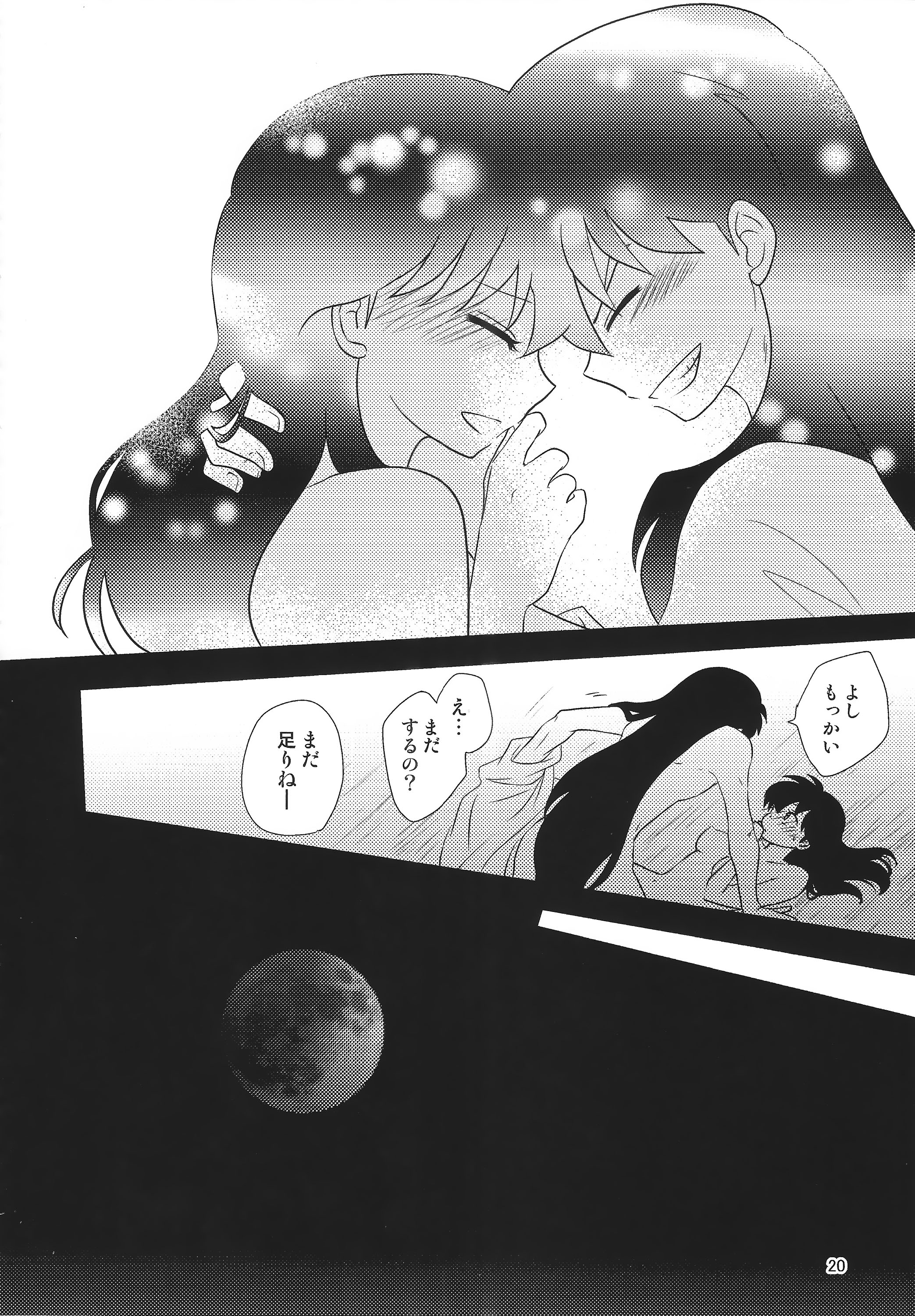 [わんころ屋 (ころ)] 赤い月の夜の秘密 (犬夜叉)