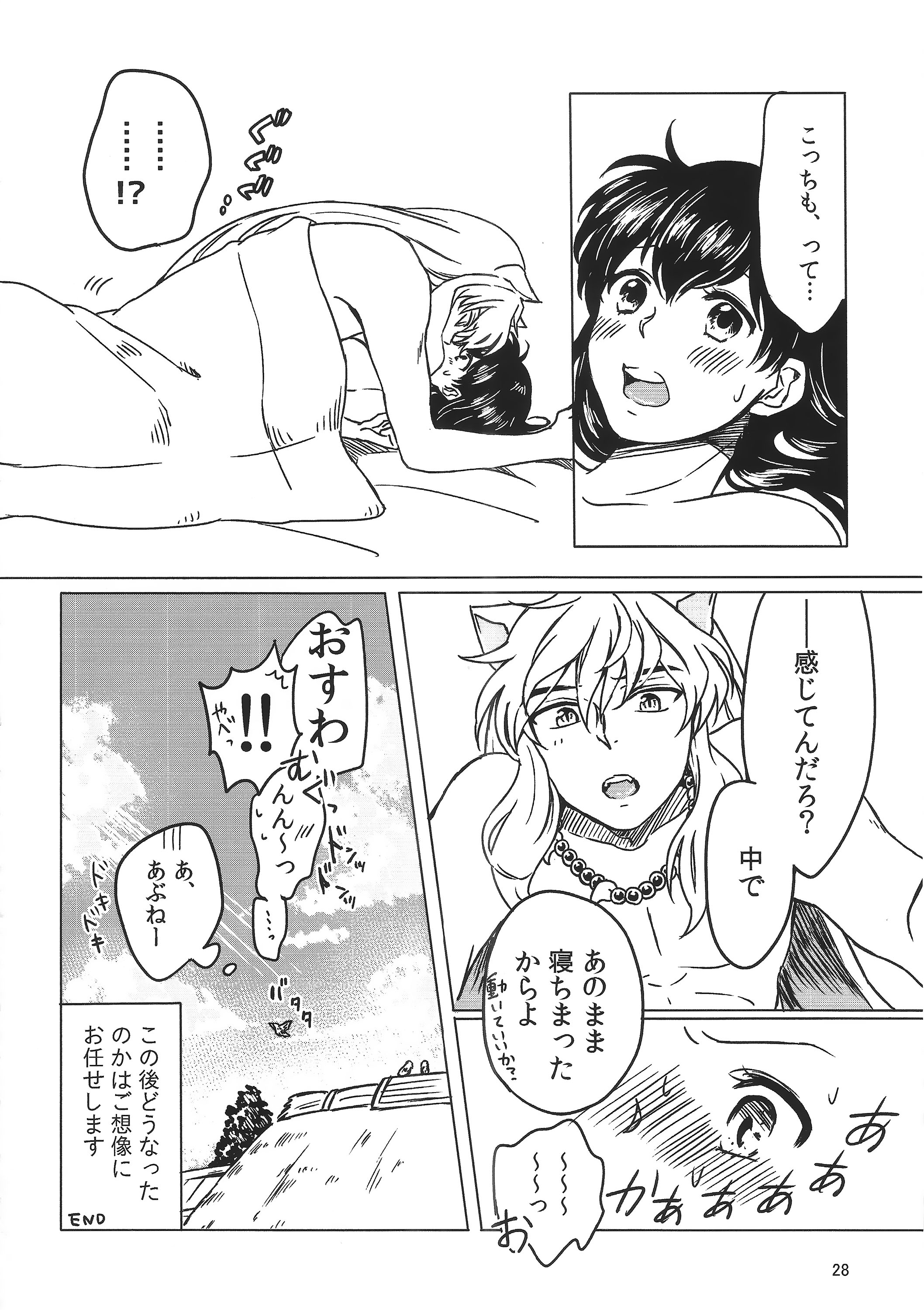 [わんころ屋 (ころ)] 赤い月の夜の秘密 (犬夜叉)
