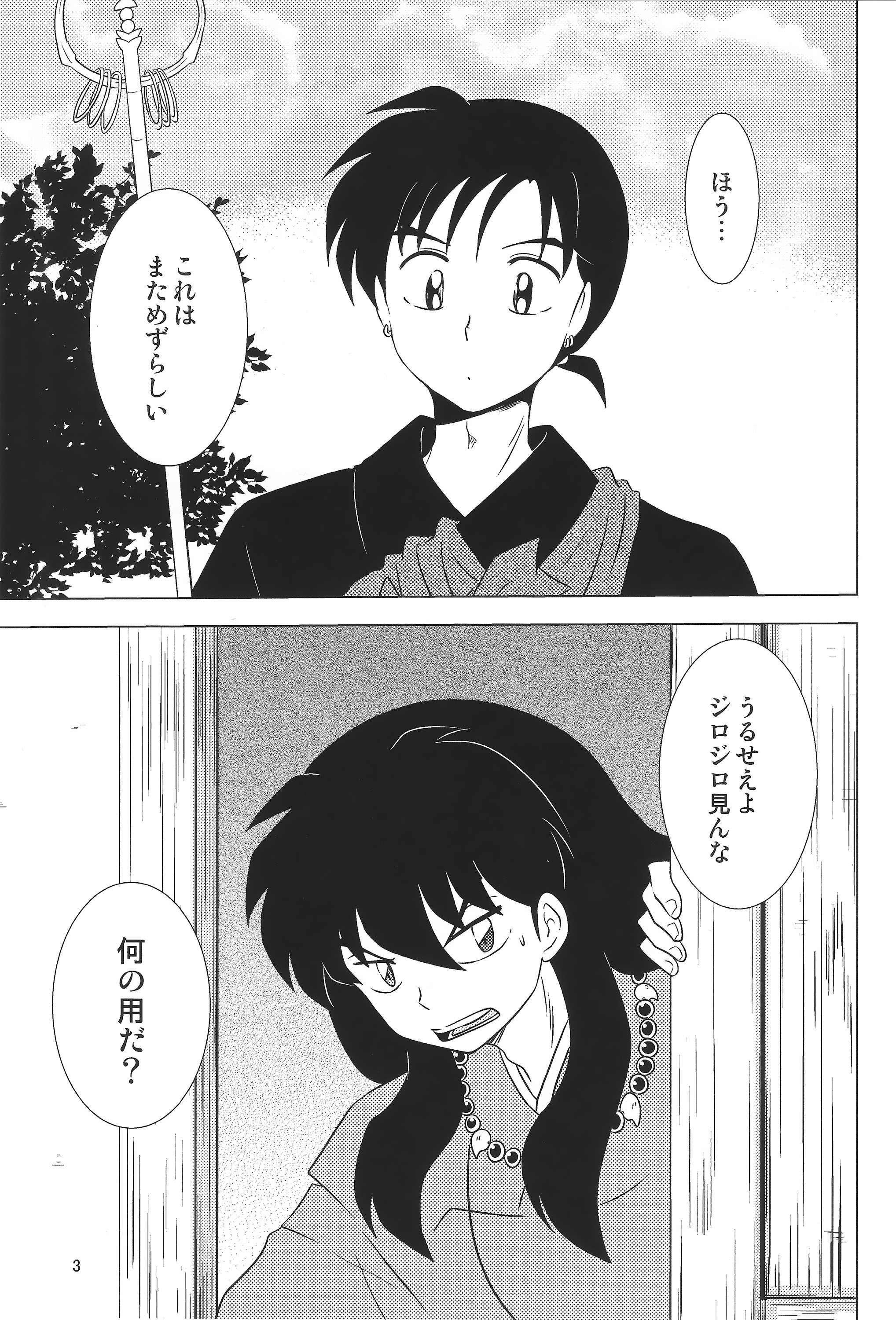 [わんころ屋 (ころ)] 赤い月の夜の秘密 (犬夜叉)