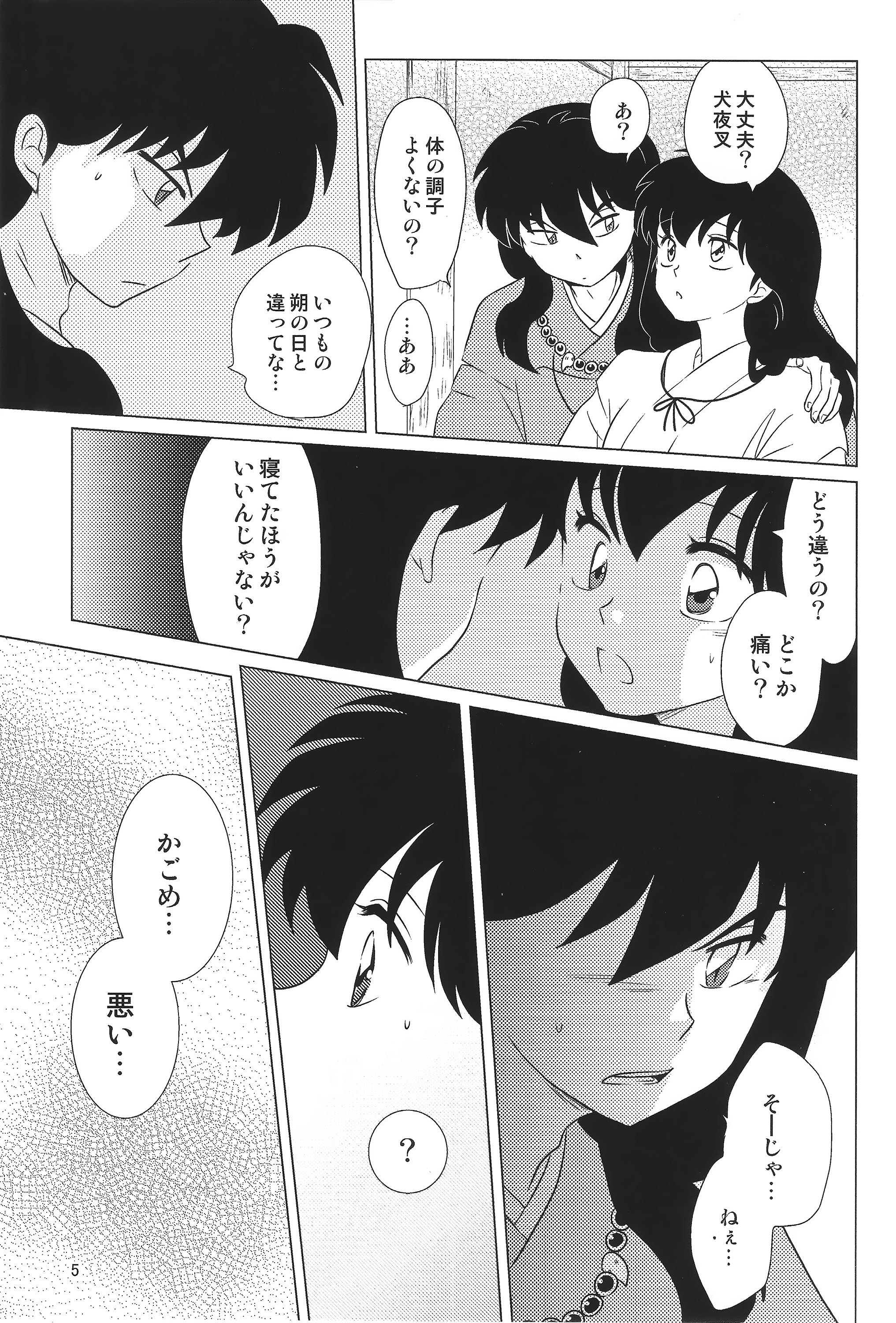 [わんころ屋 (ころ)] 赤い月の夜の秘密 (犬夜叉)