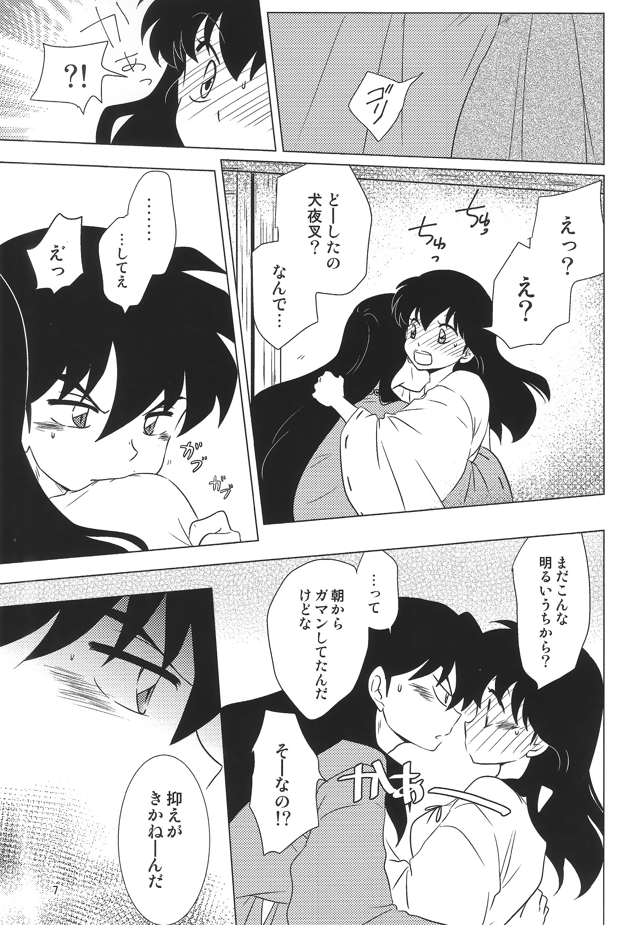 [わんころ屋 (ころ)] 赤い月の夜の秘密 (犬夜叉)