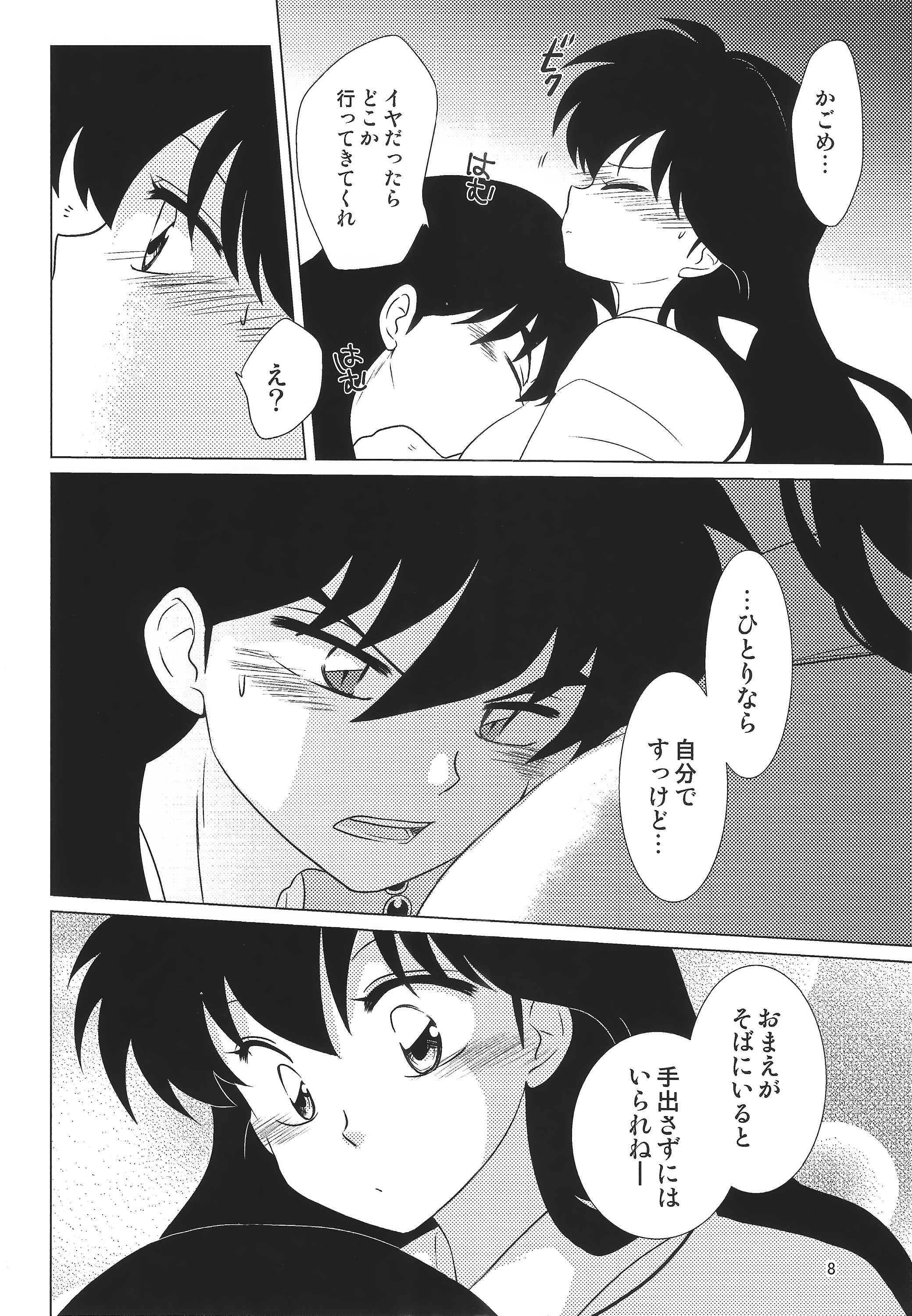 [わんころ屋 (ころ)] 赤い月の夜の秘密 (犬夜叉)
