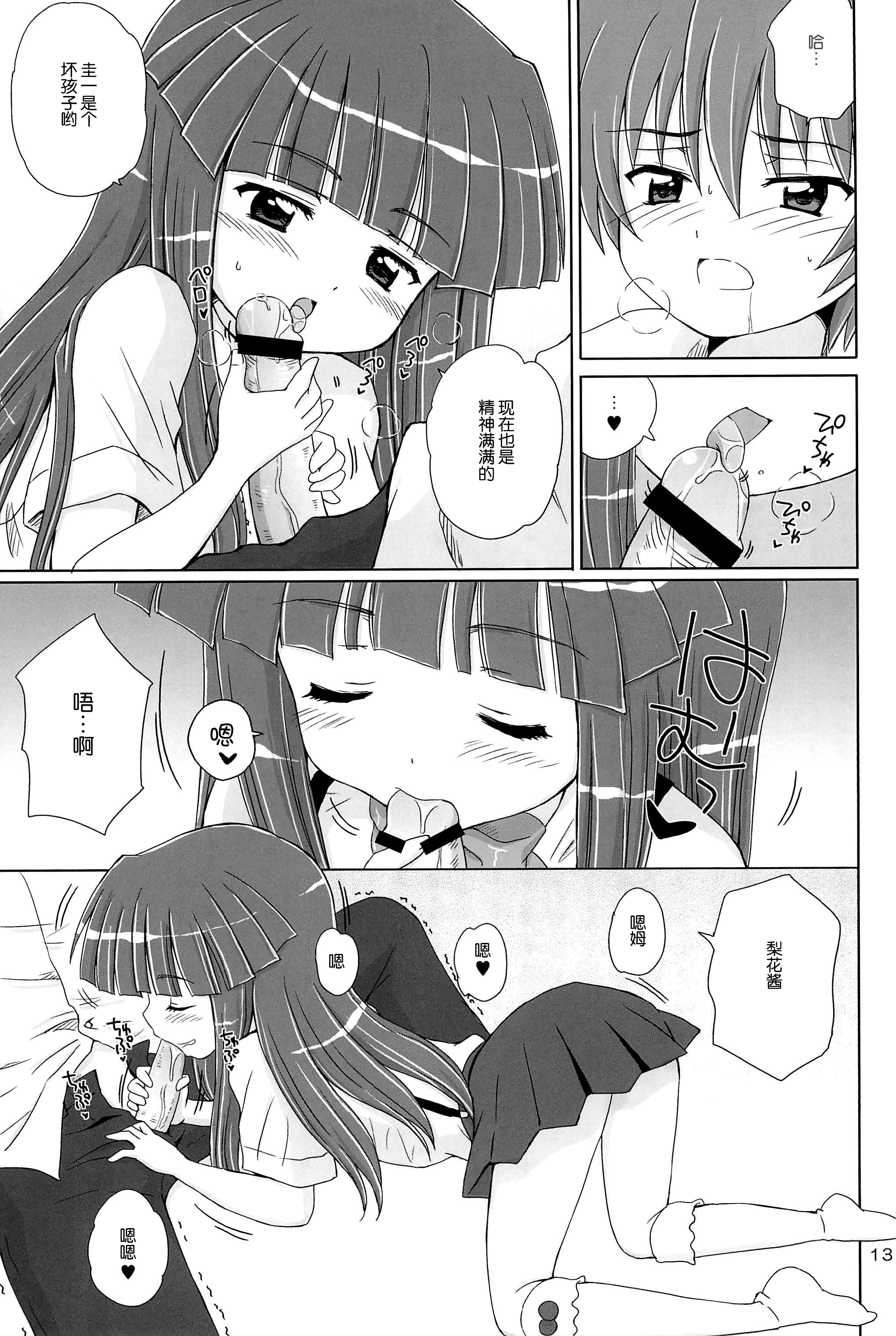 (C73) [NIKOPONDO (青山玲央)] SONOHIGURASHI (ひぐらしのなく頃に) [中国翻訳]