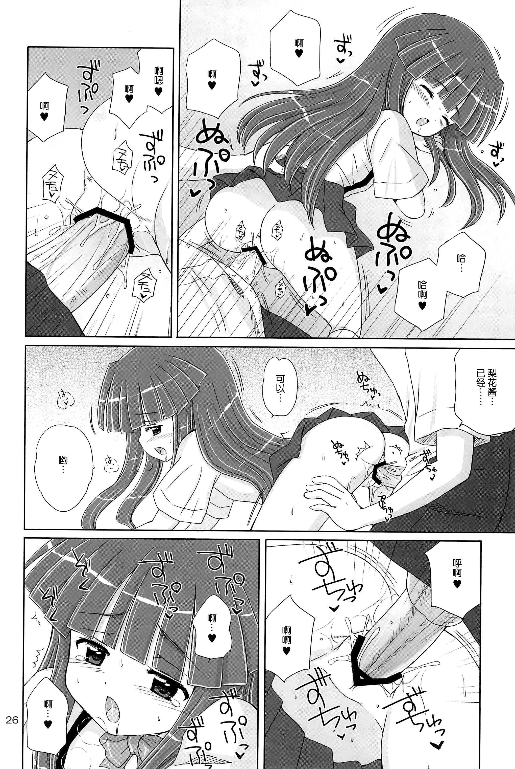 (C73) [NIKOPONDO (青山玲央)] SONOHIGURASHI (ひぐらしのなく頃に) [中国翻訳]