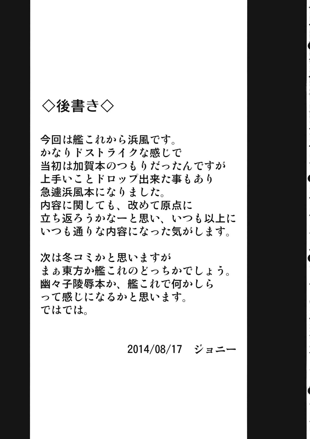 (C86) [アビオン村 (ジョニー)] あ号特殊慰安任務 専従駆逐艦 浜風 (艦隊これくしょん -艦これ-) [中国翻訳]