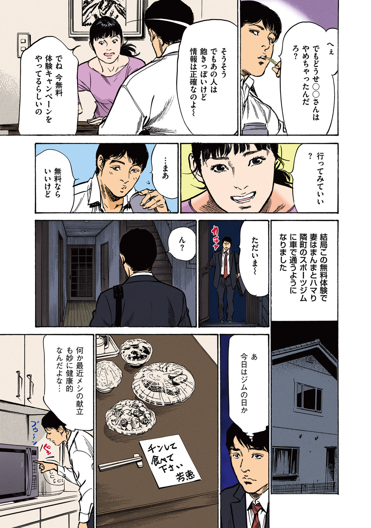 [八月薫] 八月薫のたまらない話 【フルカラー版】(2) ‐後編‐