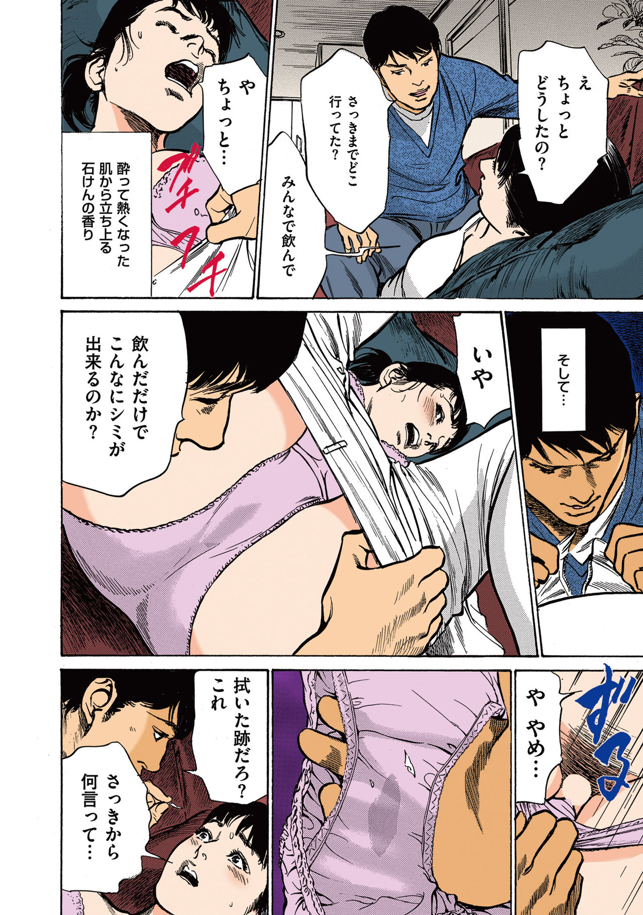 [八月薫] 八月薫のたまらない話 【フルカラー版】(2) ‐後編‐
