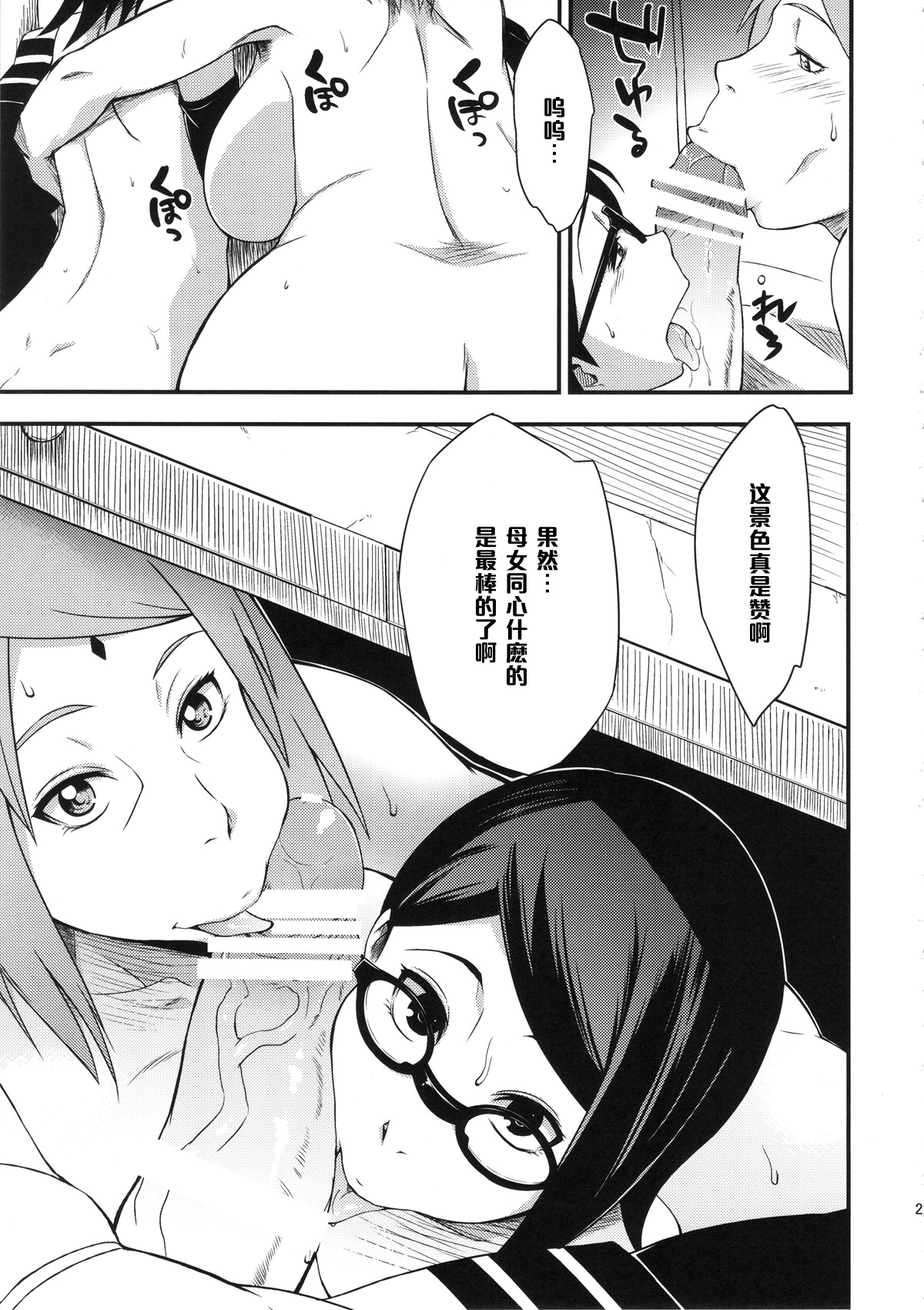 (C89) [からきし傭兵団 真雅 (砂原渉)] 木ノ葉丼あいがけ (NARUTO -ナルト-) [中国翻訳]