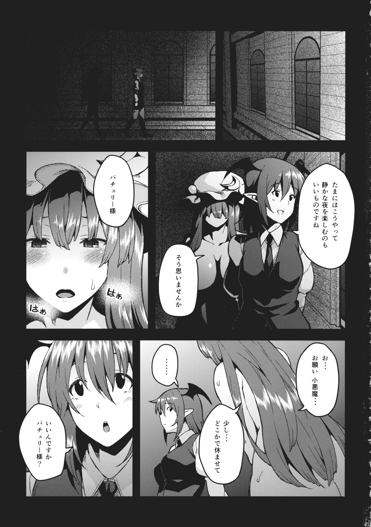 (秋季例大祭2) [広十練習帖 (広弥)] パチェ堕としafterII (東方Project)