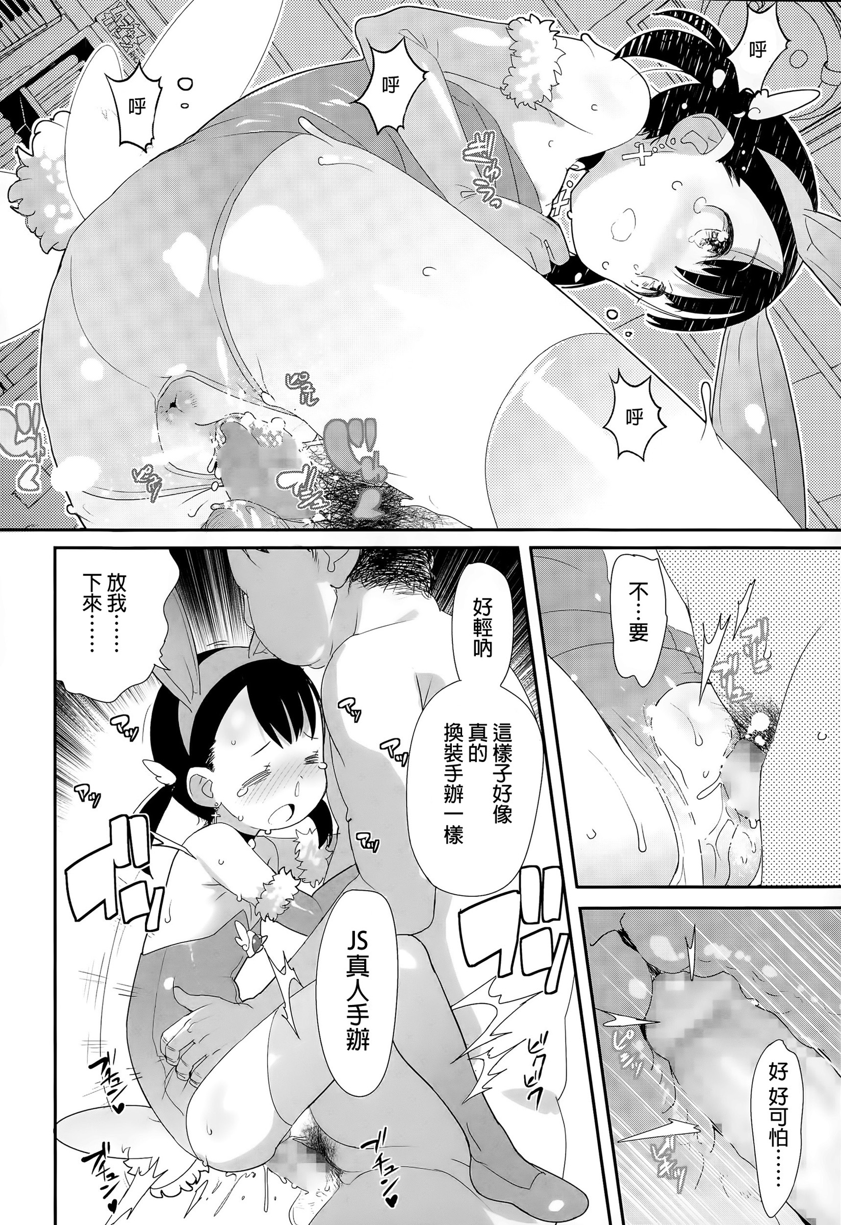 [オオカミうお] フタリアソビ (COMIC LO 2015年9月号) [中国翻訳]