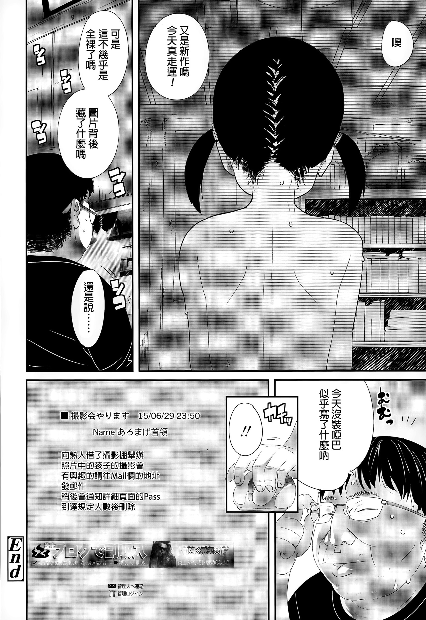 [オオカミうお] フタリアソビ (COMIC LO 2015年9月号) [中国翻訳]