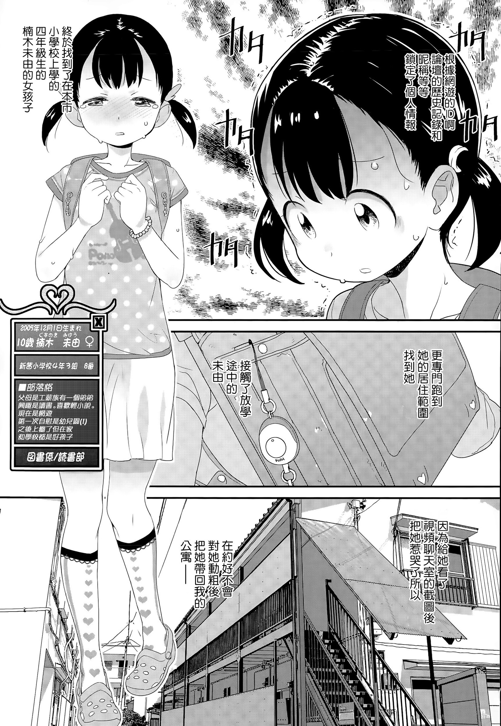 [オオカミうお] フタリアソビ (COMIC LO 2015年9月号) [中国翻訳]