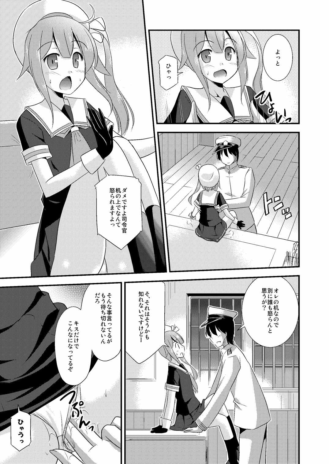 (C87) [Cool Palace (涼宮和貴)] 春雨ちゃんとシンコン・カッコカリ (艦隊これくしょん -艦これ-)
