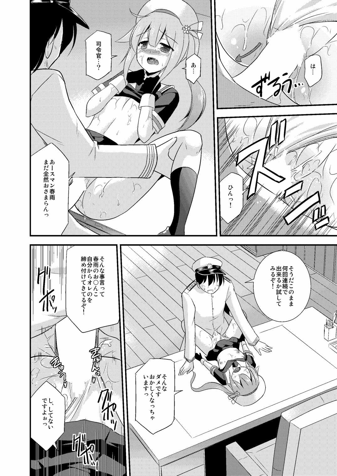 (C87) [Cool Palace (涼宮和貴)] 春雨ちゃんとシンコン・カッコカリ (艦隊これくしょん -艦これ-)