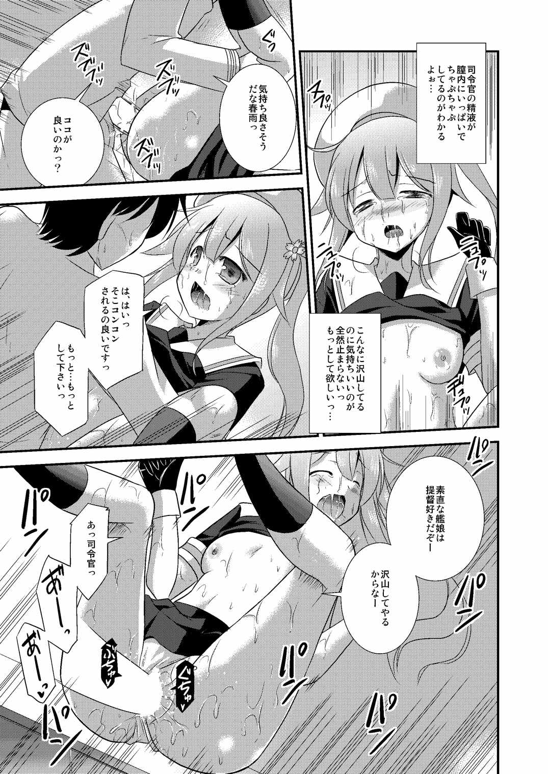 (C87) [Cool Palace (涼宮和貴)] 春雨ちゃんとシンコン・カッコカリ (艦隊これくしょん -艦これ-)