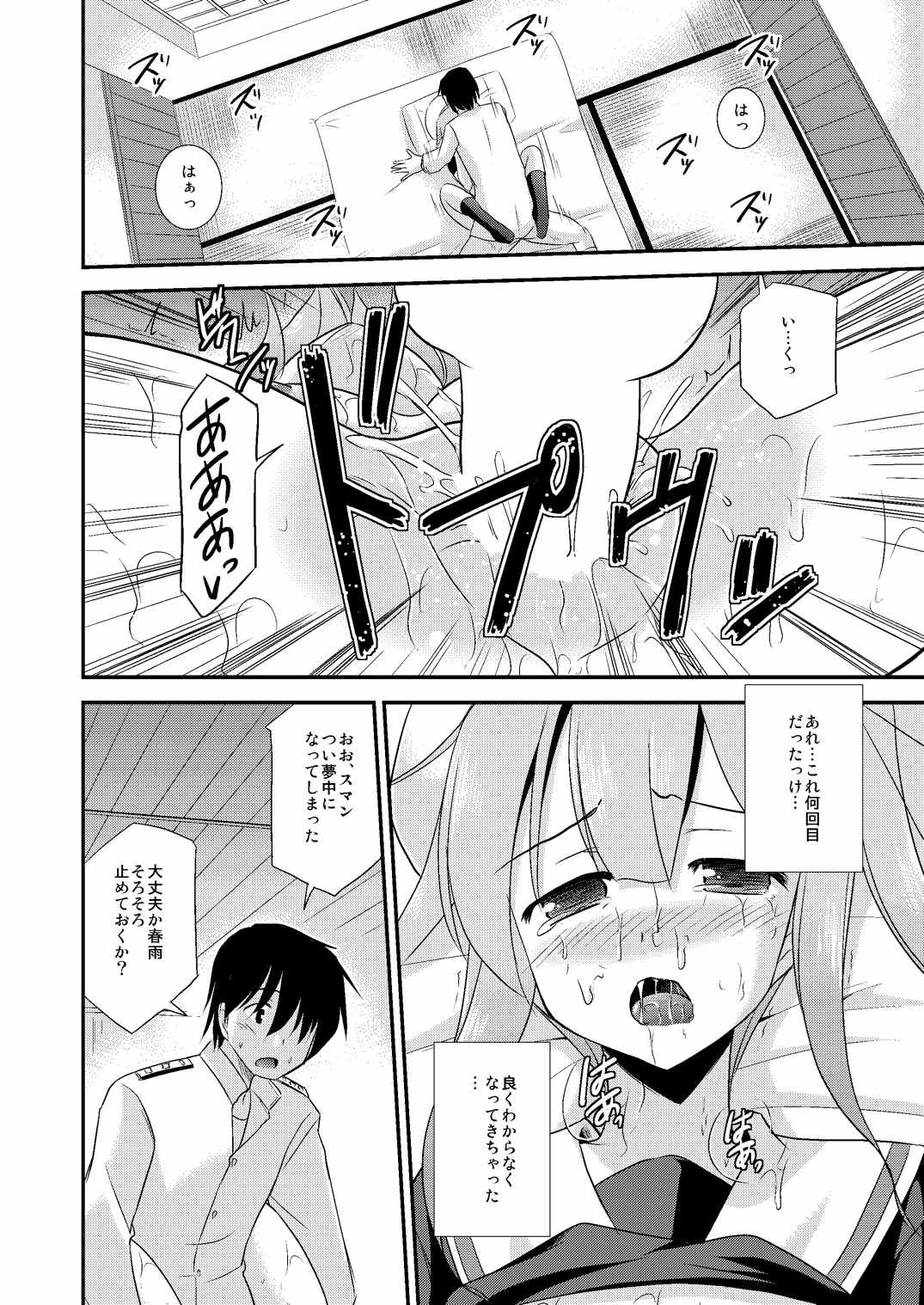 (C87) [Cool Palace (涼宮和貴)] 春雨ちゃんとシンコン・カッコカリ (艦隊これくしょん -艦これ-)