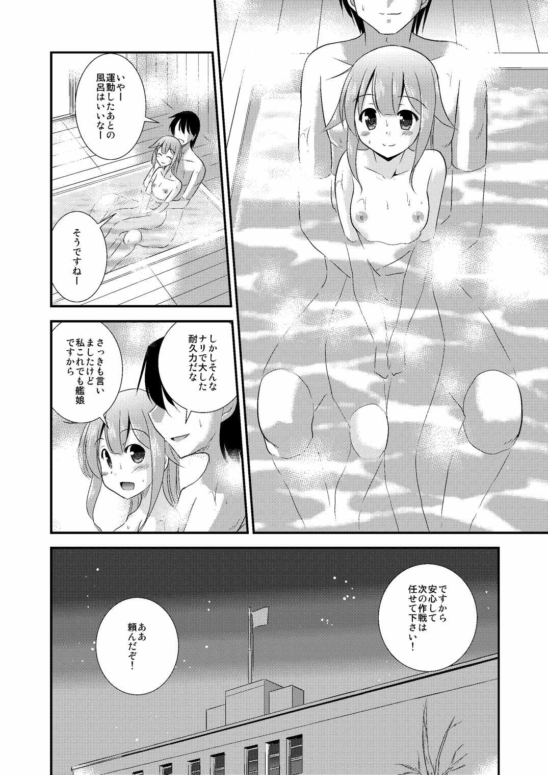 (C87) [Cool Palace (涼宮和貴)] 春雨ちゃんとシンコン・カッコカリ (艦隊これくしょん -艦これ-)