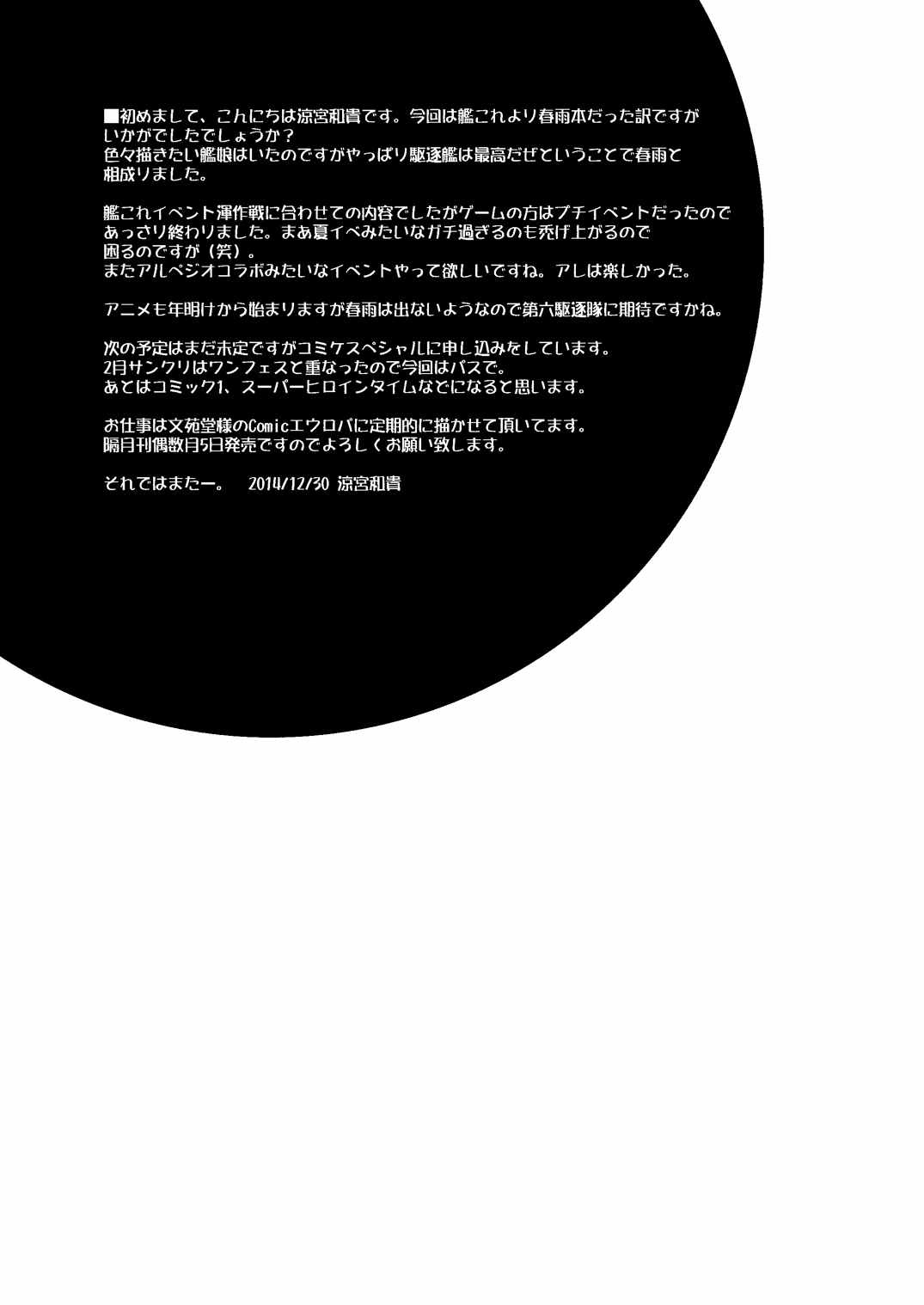 (C87) [Cool Palace (涼宮和貴)] 春雨ちゃんとシンコン・カッコカリ (艦隊これくしょん -艦これ-)