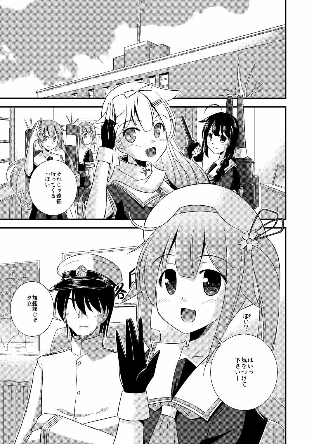 (C87) [Cool Palace (涼宮和貴)] 春雨ちゃんとシンコン・カッコカリ (艦隊これくしょん -艦これ-)