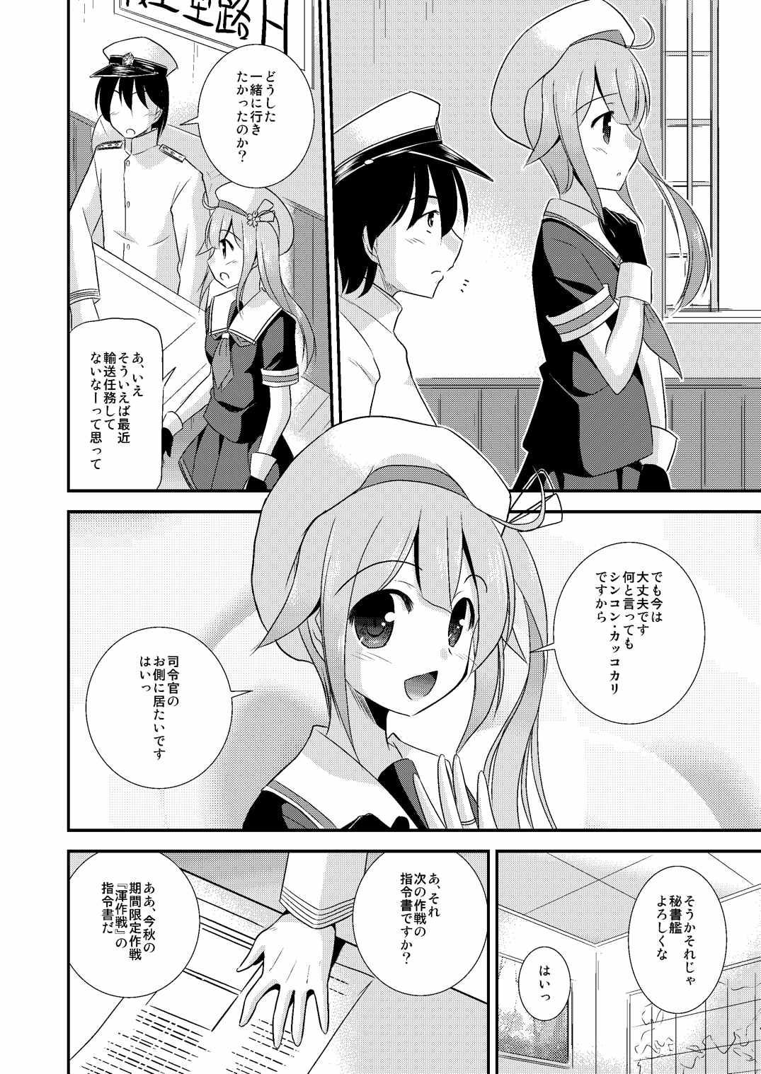 (C87) [Cool Palace (涼宮和貴)] 春雨ちゃんとシンコン・カッコカリ (艦隊これくしょん -艦これ-)
