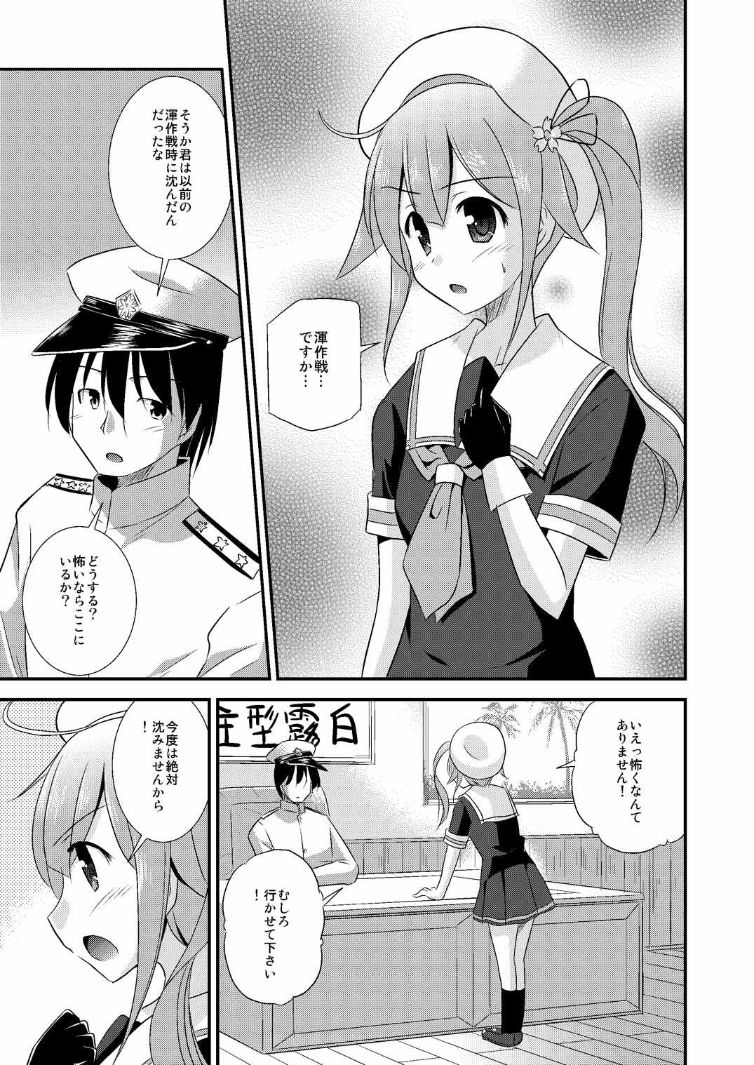(C87) [Cool Palace (涼宮和貴)] 春雨ちゃんとシンコン・カッコカリ (艦隊これくしょん -艦これ-)