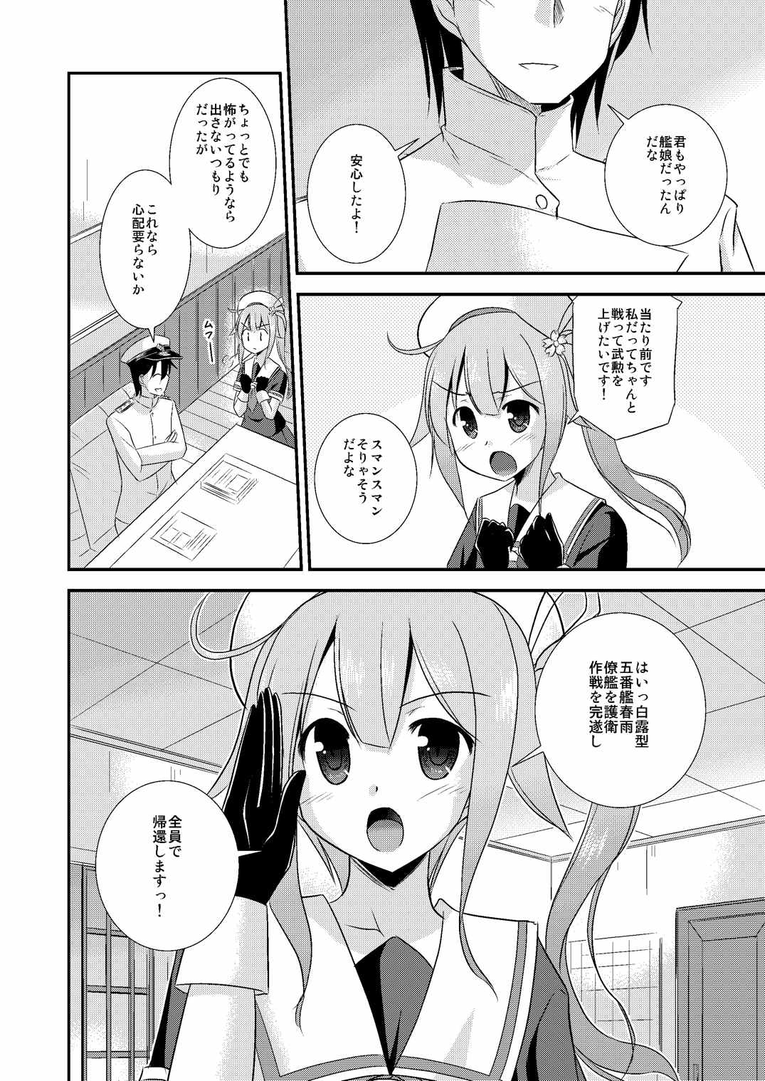 (C87) [Cool Palace (涼宮和貴)] 春雨ちゃんとシンコン・カッコカリ (艦隊これくしょん -艦これ-)