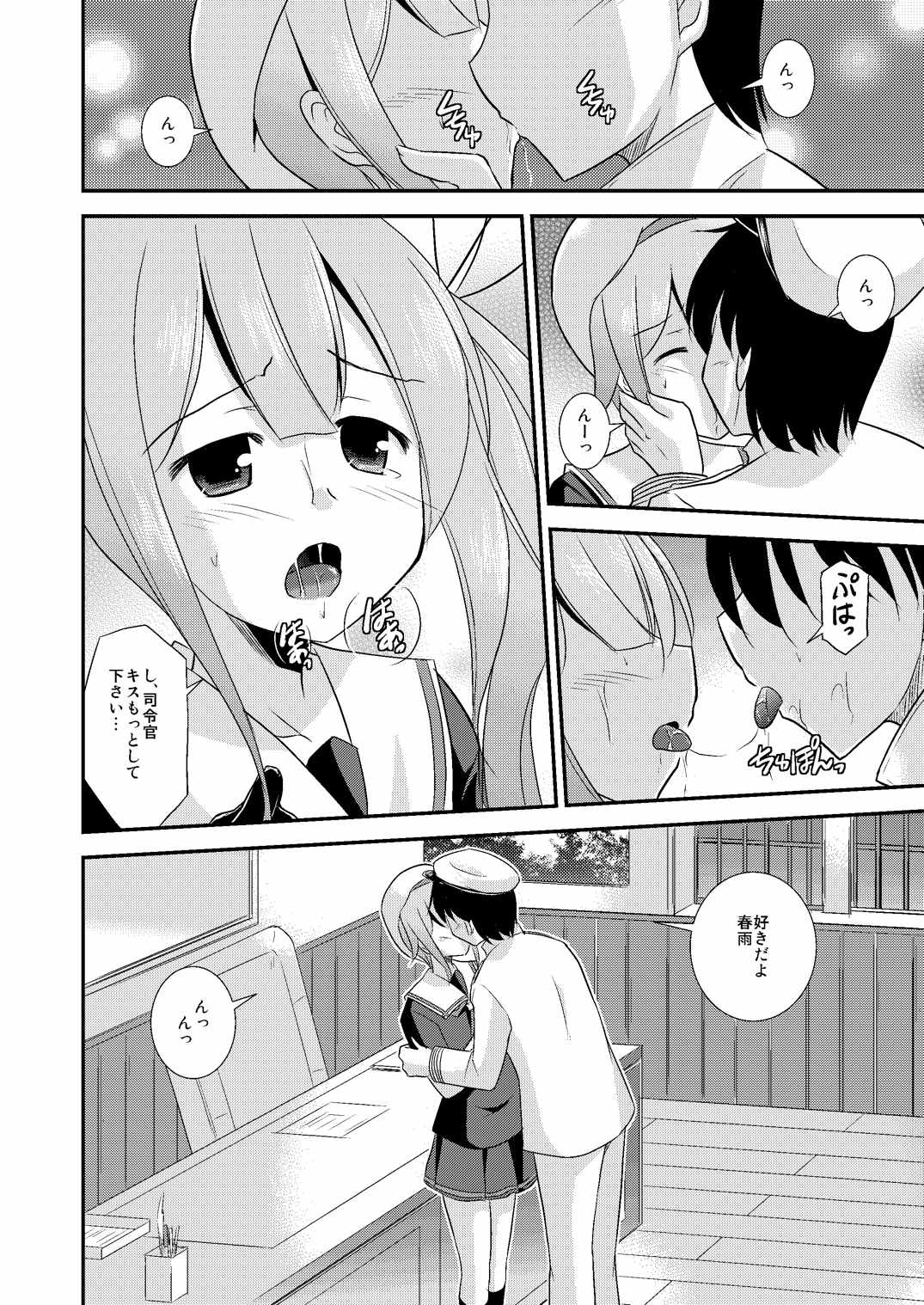 (C87) [Cool Palace (涼宮和貴)] 春雨ちゃんとシンコン・カッコカリ (艦隊これくしょん -艦これ-)