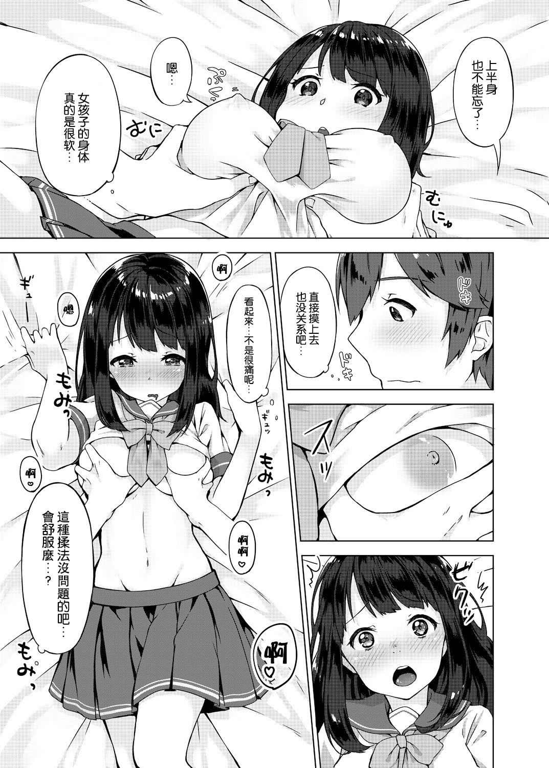 [柚木イチカ] パンツ忘れて初エッチ!？ 濡れすぎちゃって止まらないっ 1 [中国翻訳]